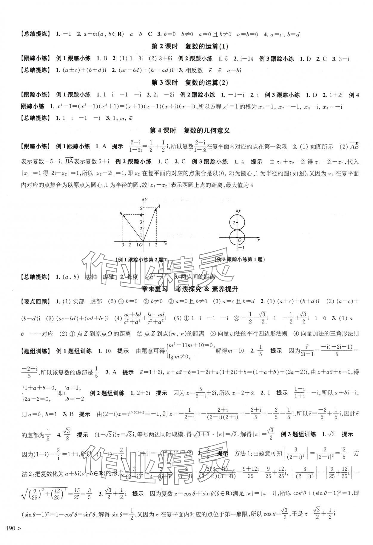 2024年鳳凰新學案高中數學必修第二冊蘇教版提高版 參考答案第10頁