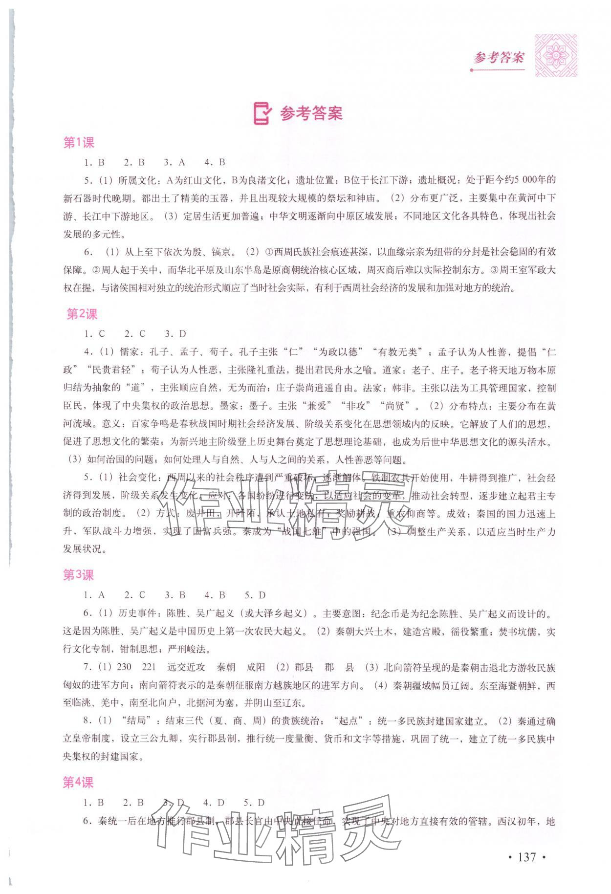 2025年填充图册中国地图出版社高中历史必修上册人教版 参考答案第1页