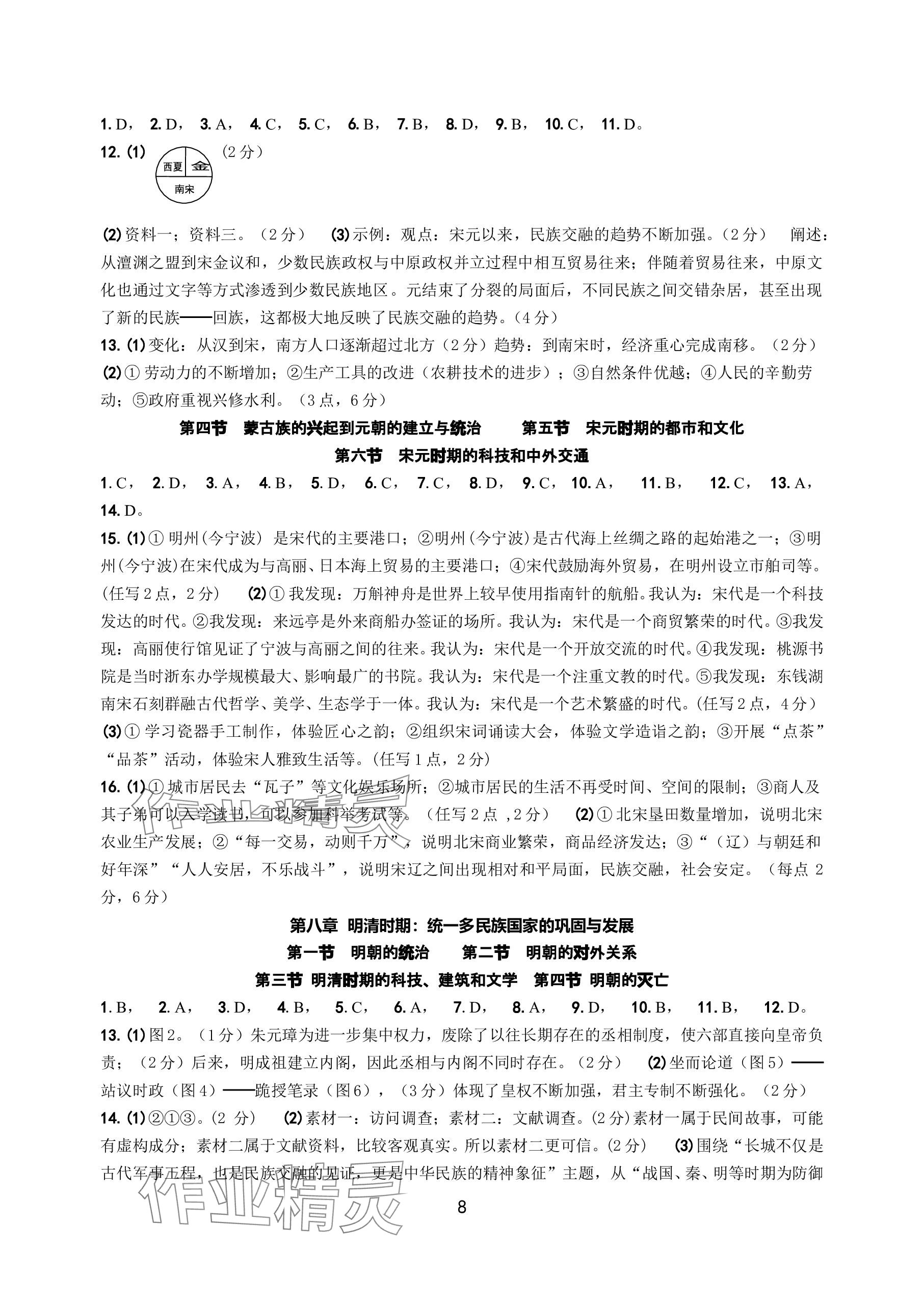2024年中考總復(fù)習(xí)學(xué)習(xí)手冊浙江科學(xué)技術(shù)出版社歷史與社會(huì) 參考答案第8頁