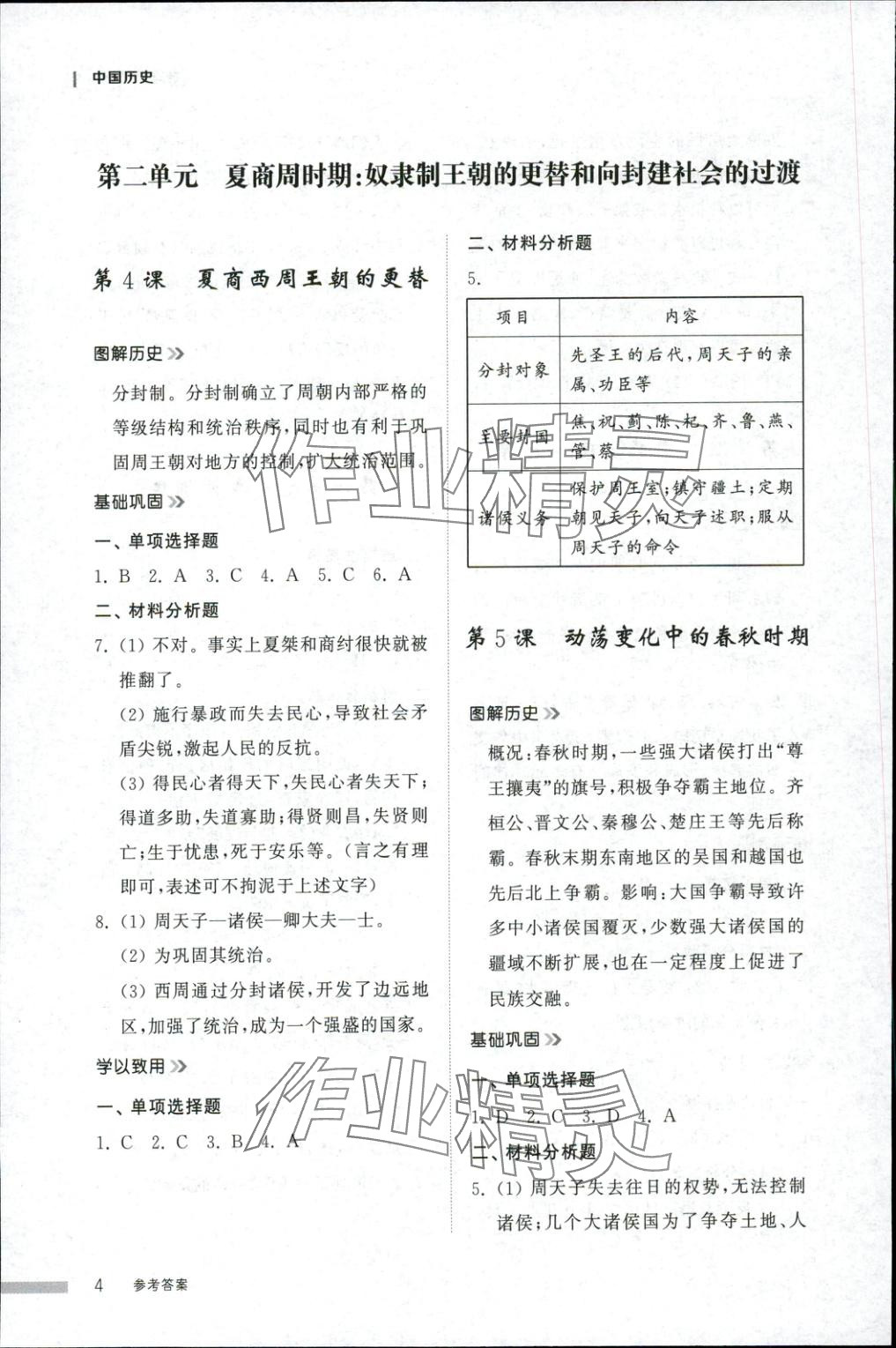 2025年导学与检测七年级历史上册人教版&nbsp;第3页