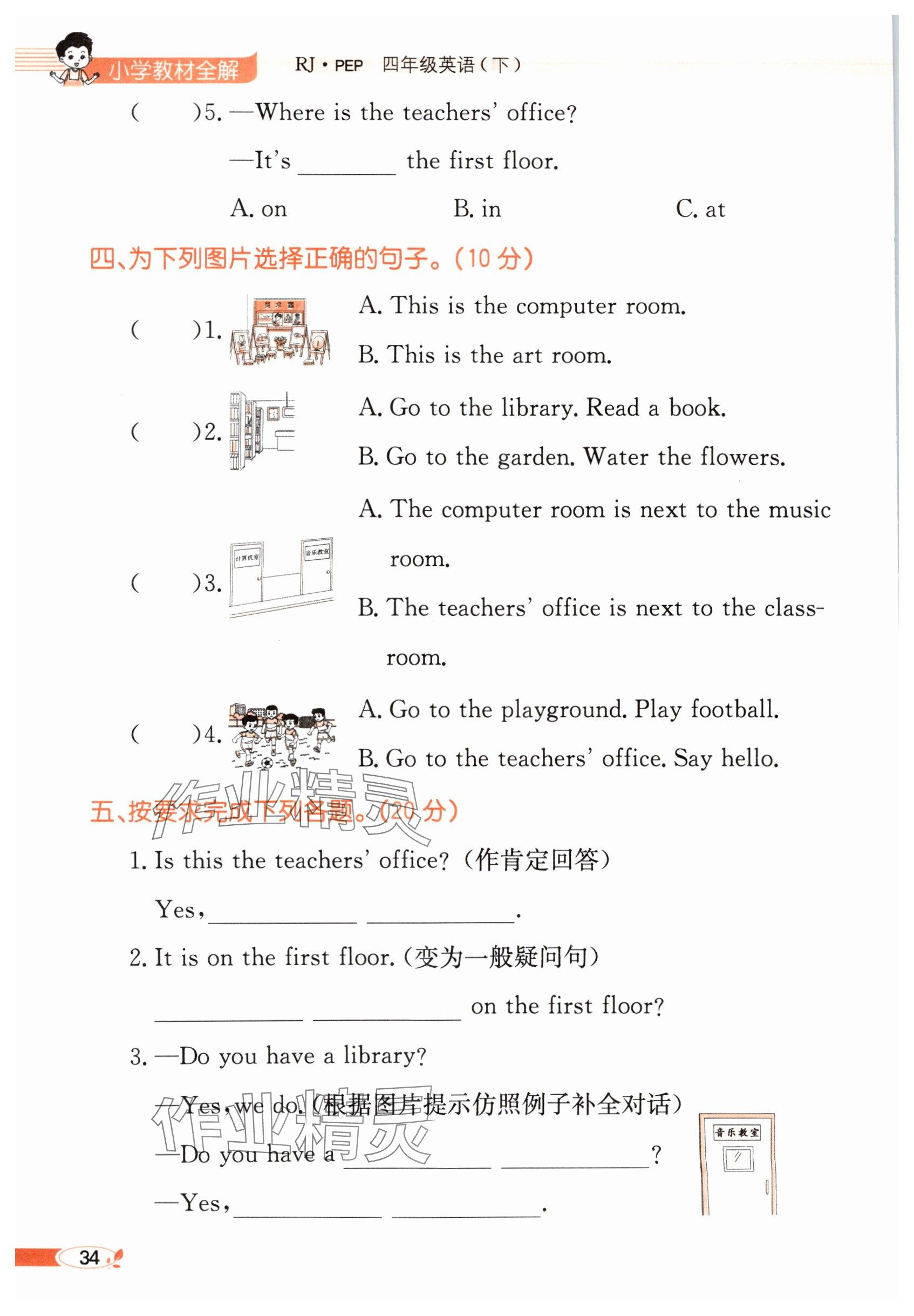 2025年教材課本四年級英語下冊人教版 參考答案第34頁