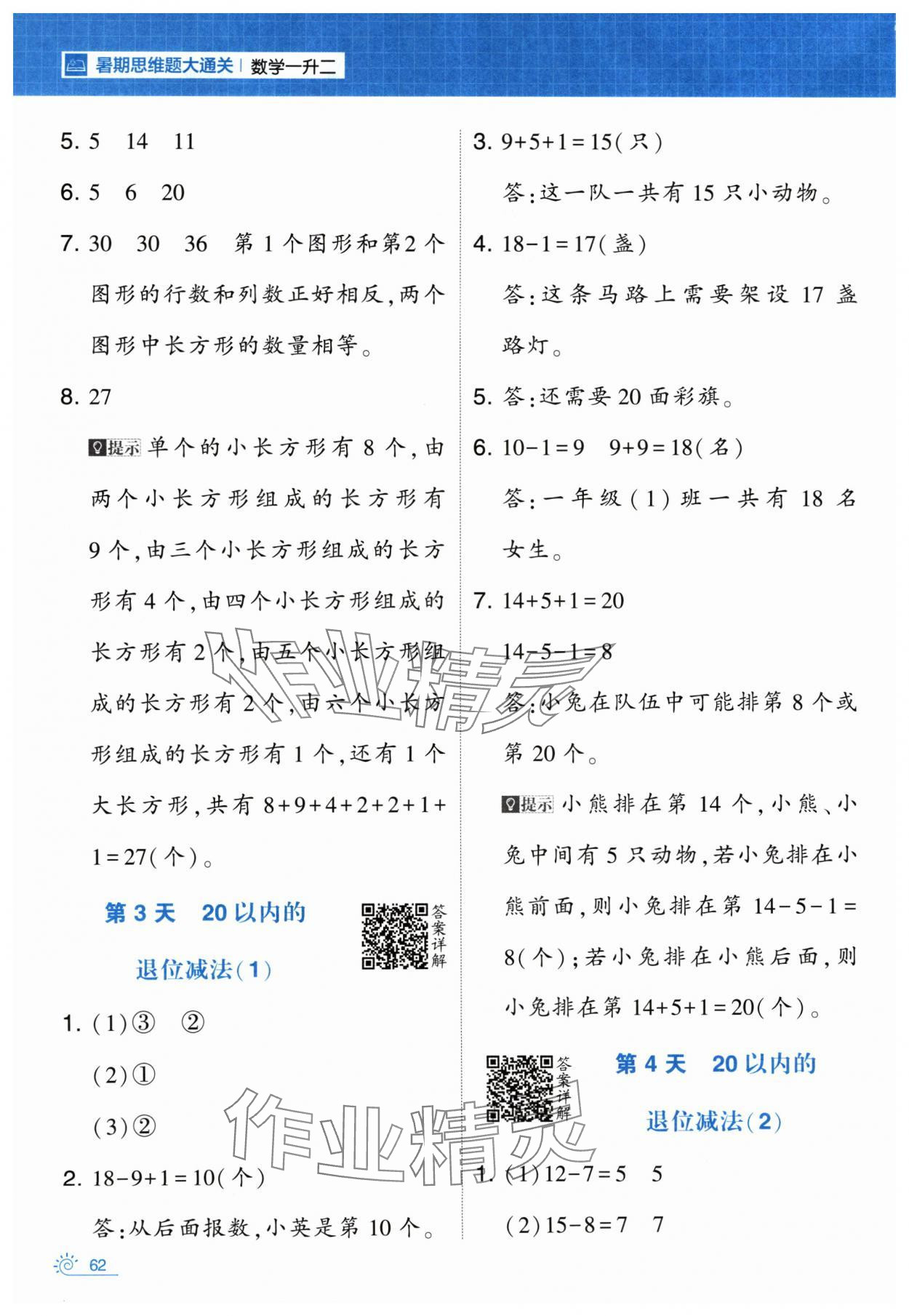 2024年学霸的暑假暑期思维题大通关一升二数学 第2页