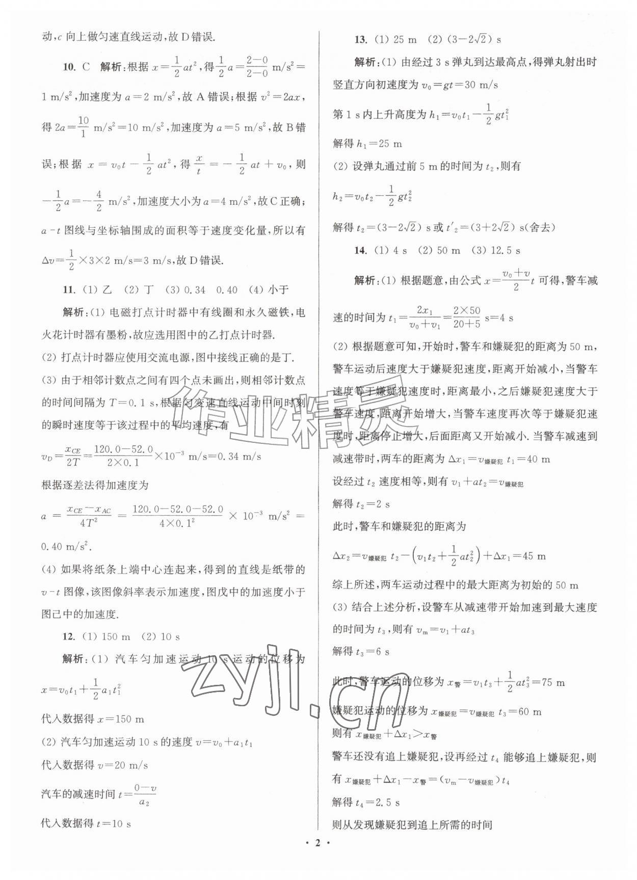 2026年假期之友暑假作业东南大学出版社高一物理&nbsp;参考答案第2页