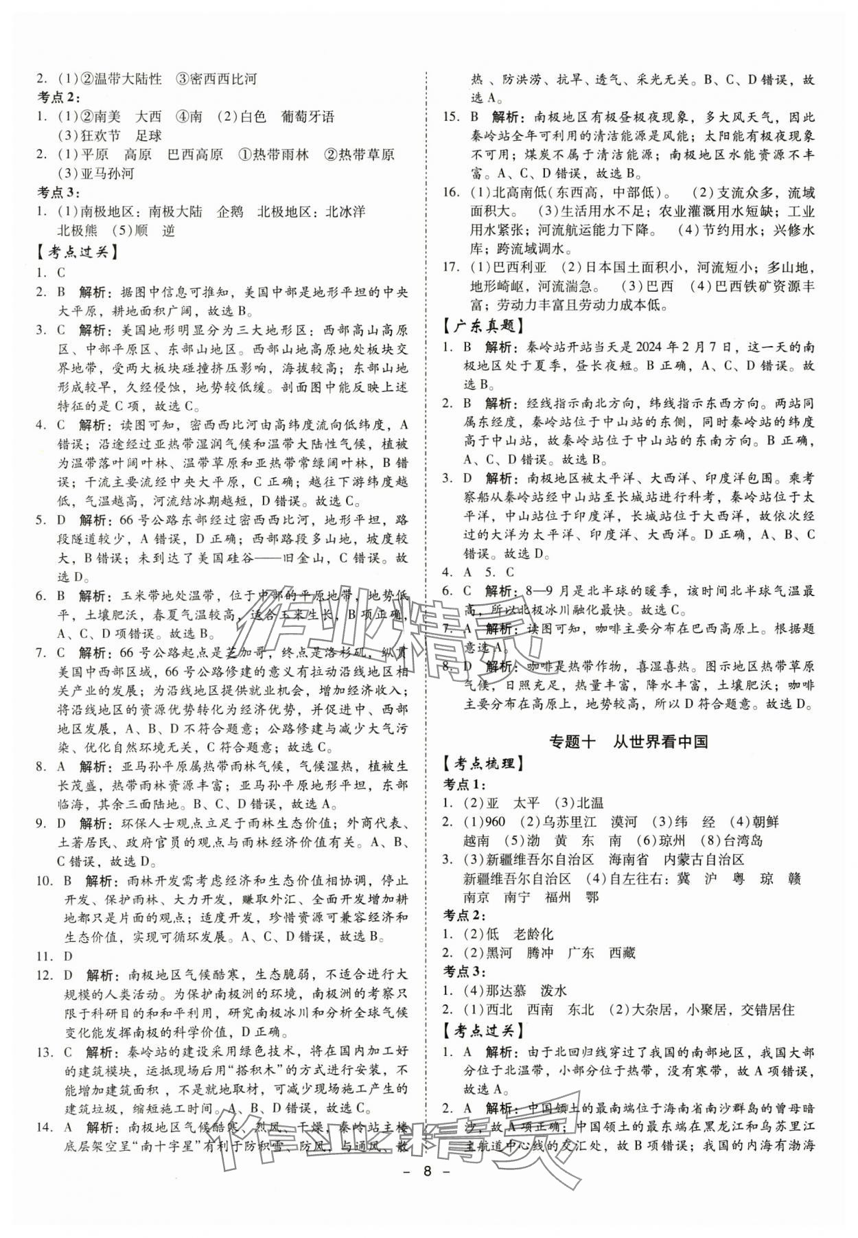 2025年金牌中考总复习地理&nbsp;第8页