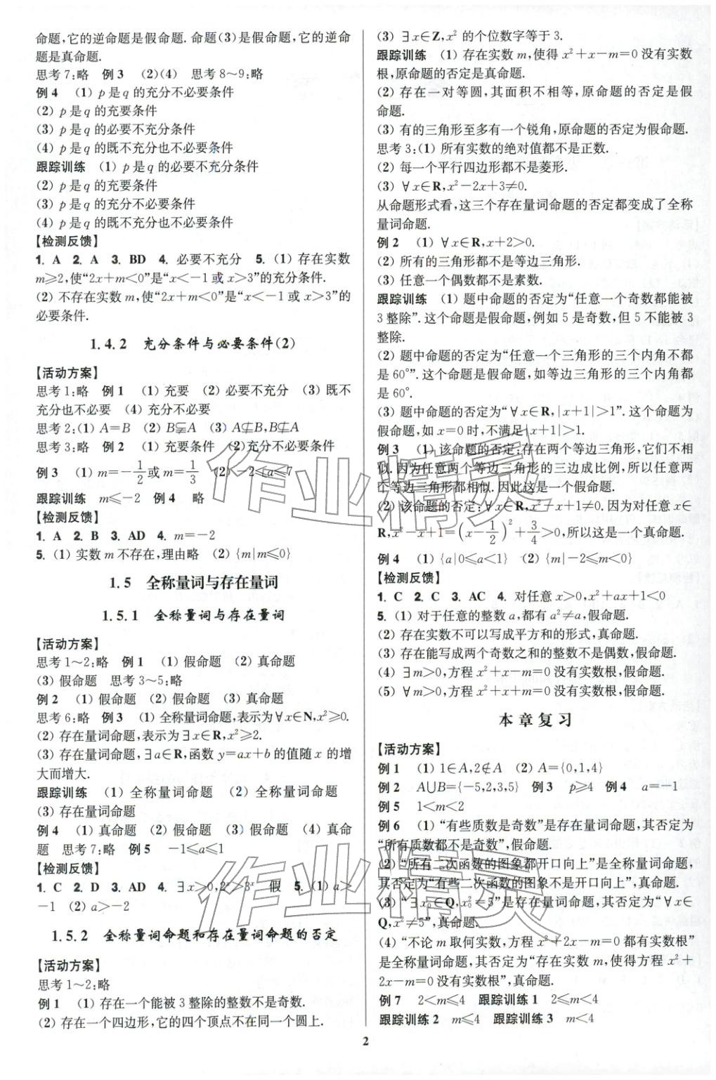 2025年活动单导学课程高中数学必修第一册人教版A版 第2页