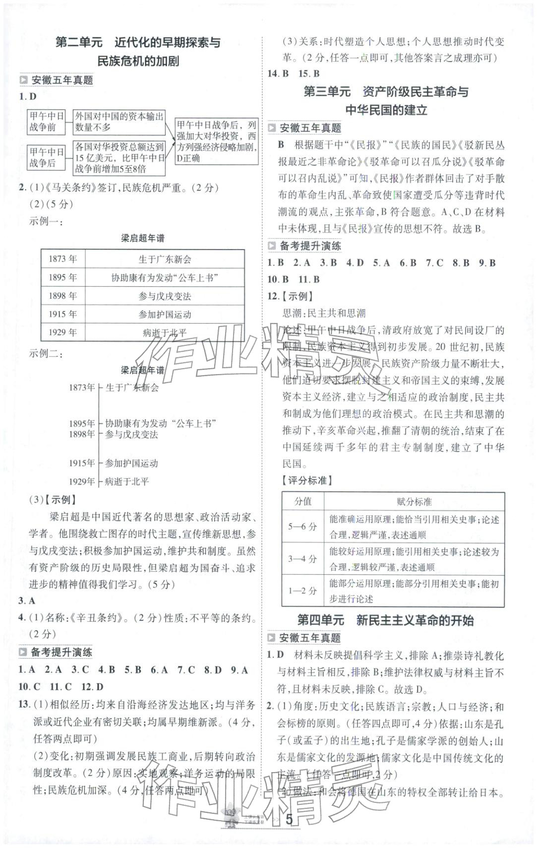 2026年安徽中考幫歷史&nbsp;第4頁