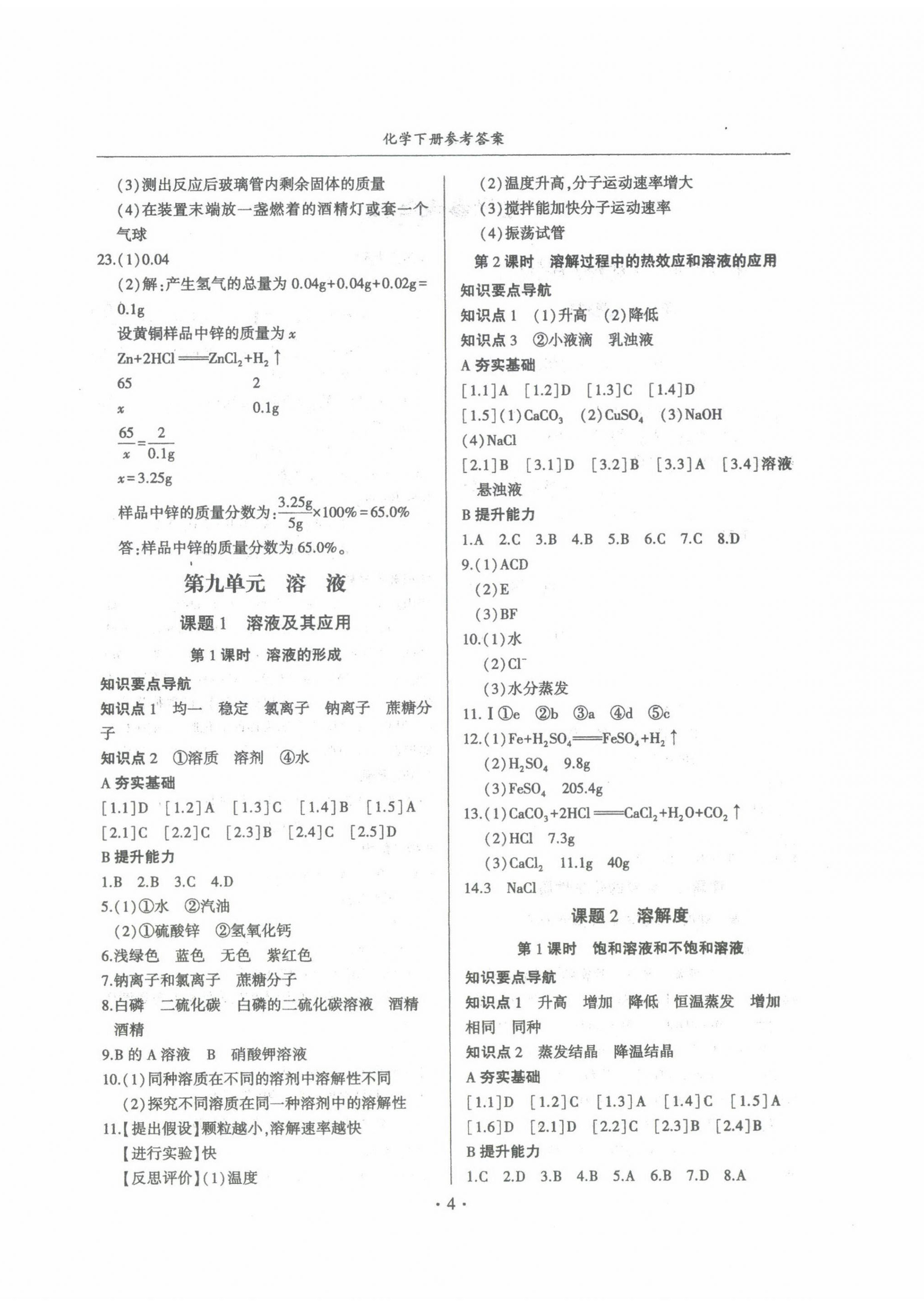 2025年金榜秘笈名校作业本九年级化学下册人教版 第4页