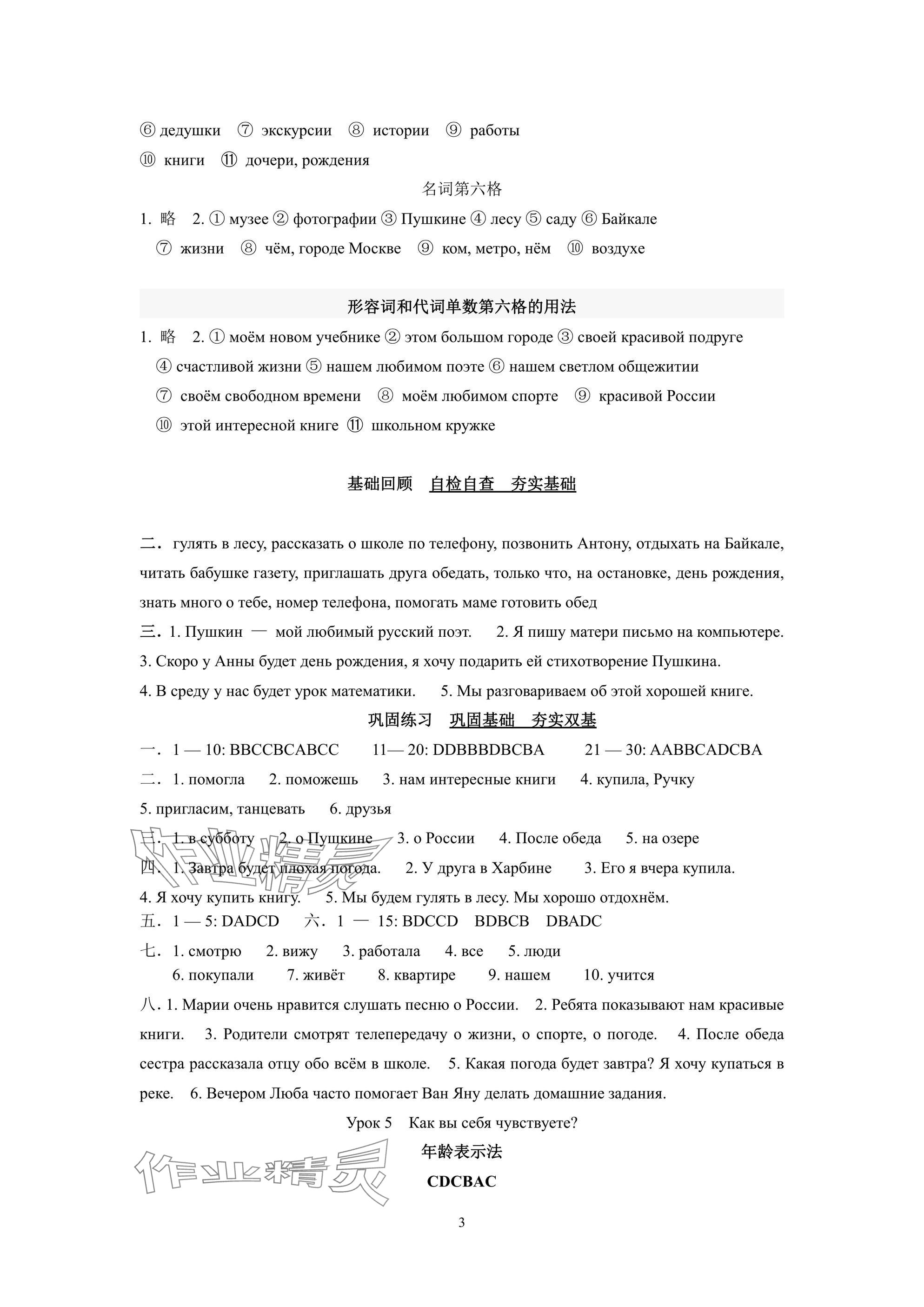 2025年初中俄语学法指导八年级语文&nbsp;参考答案第3页