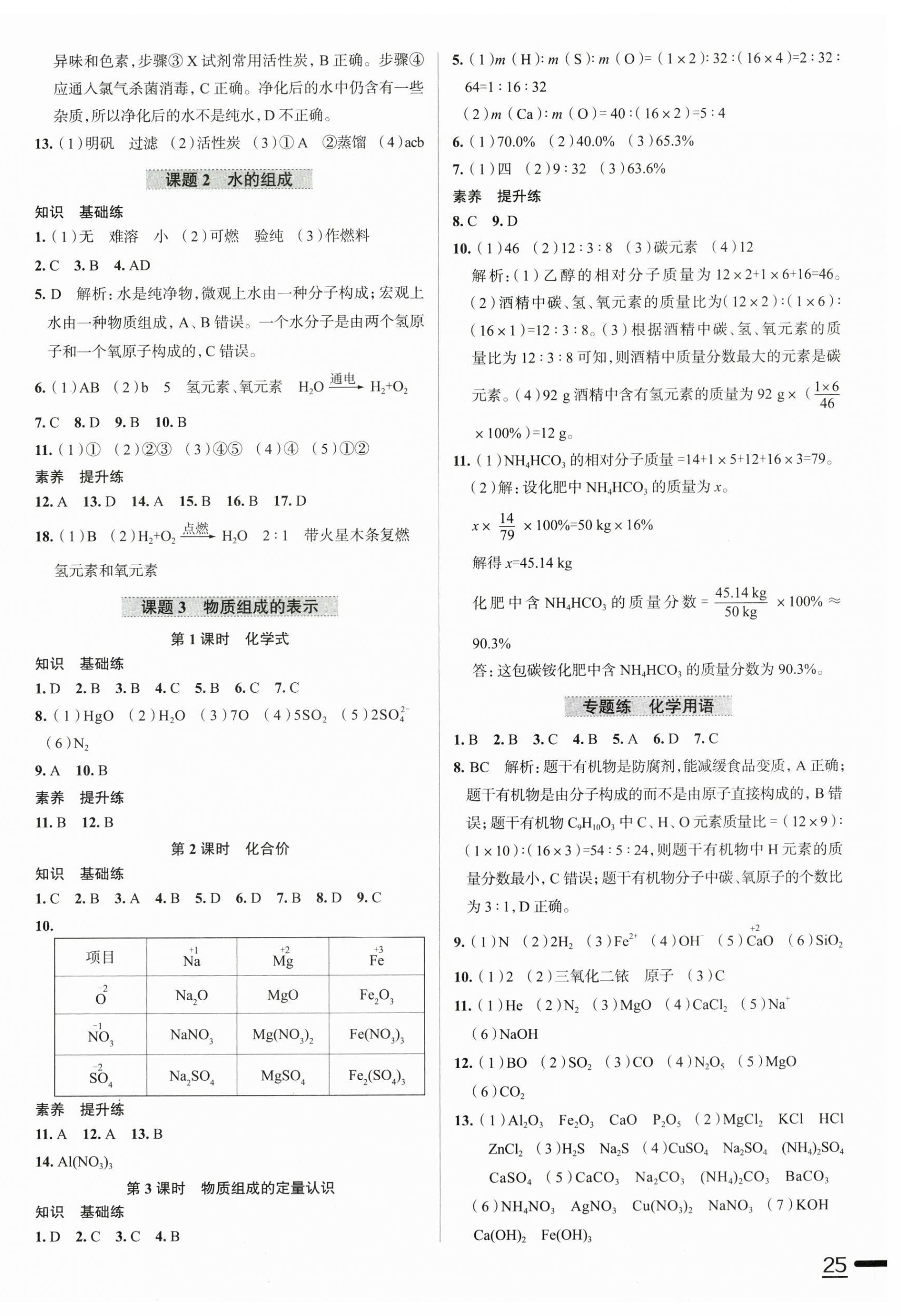 2025年教材全練九年級化學(xué)上冊人教版天津?qū)Ｓ?nbsp;第6頁