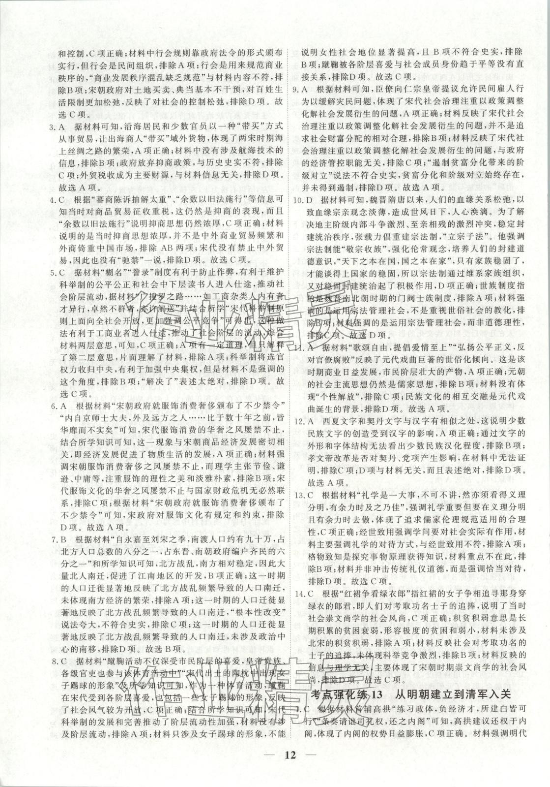 2025年衡水解密高考小題必刷高三歷史人教版&nbsp;參考答案第12頁