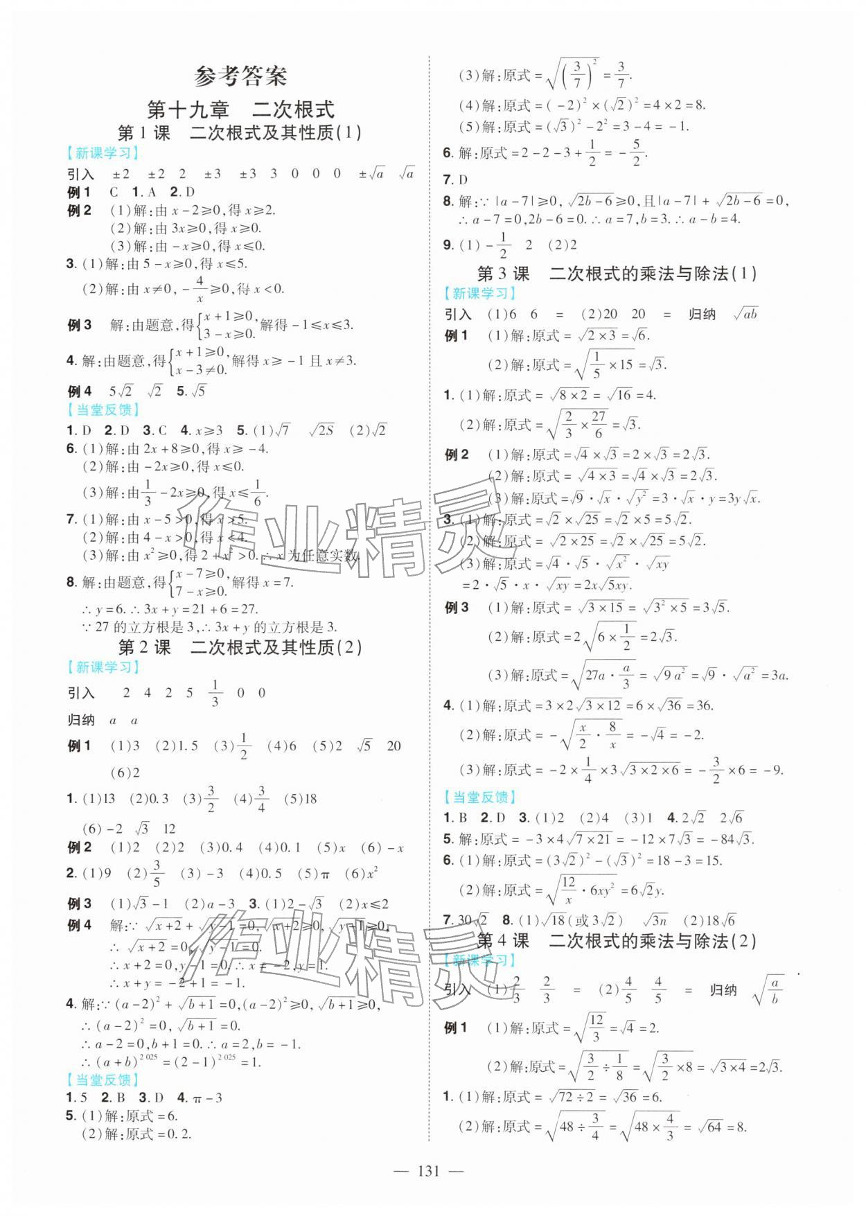 2026年南方新课堂金牌学案八年级数学下册人教版&nbsp;第1页