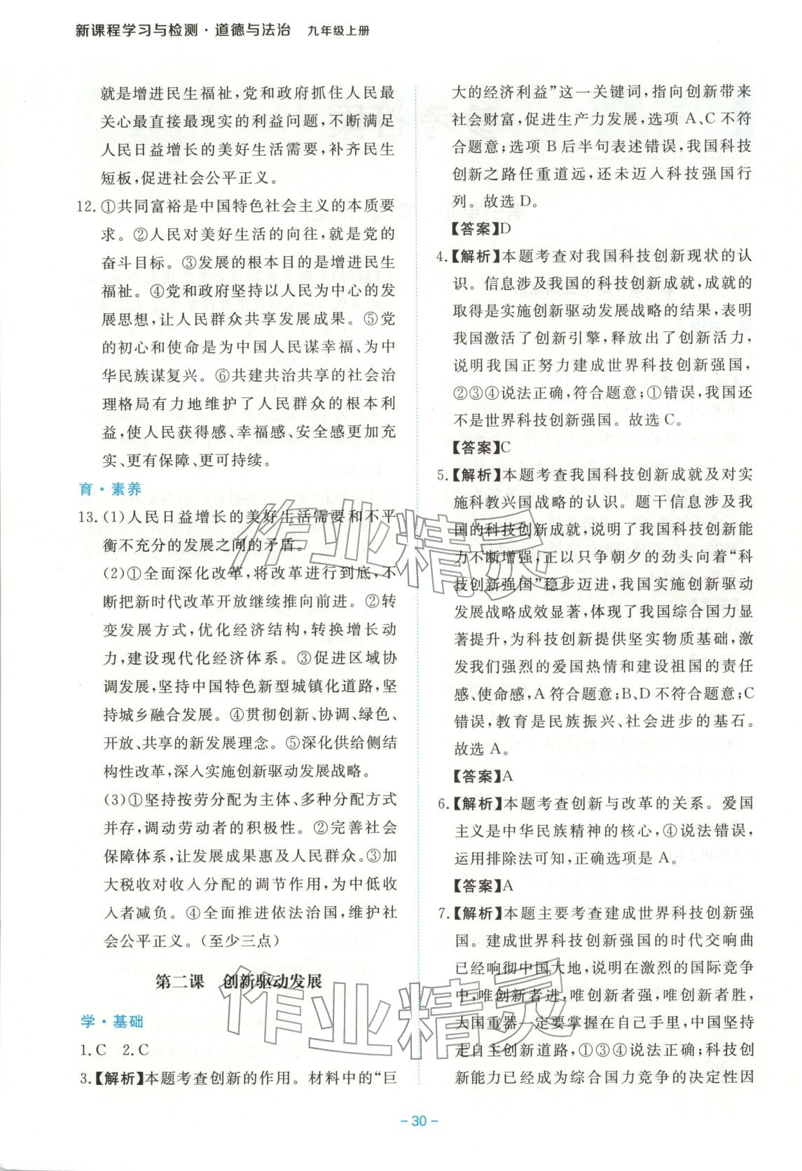 2025年新课程学习与检测九年级数学上册人教版 第2页