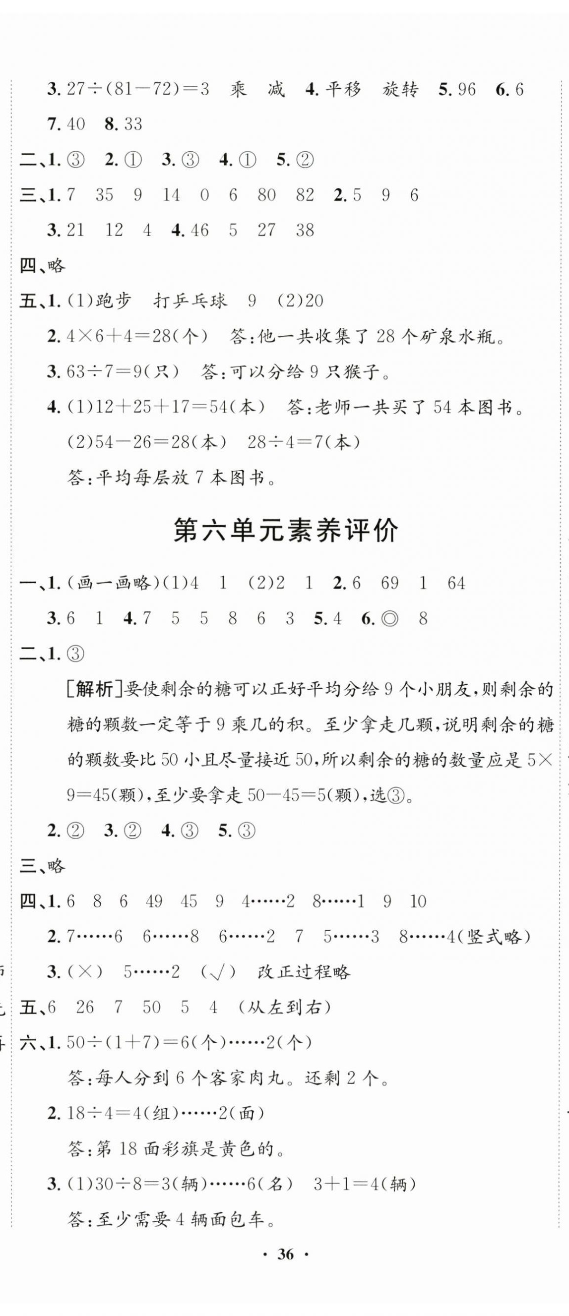 2025年創新導學卷二年級數學下冊人教版 第5頁