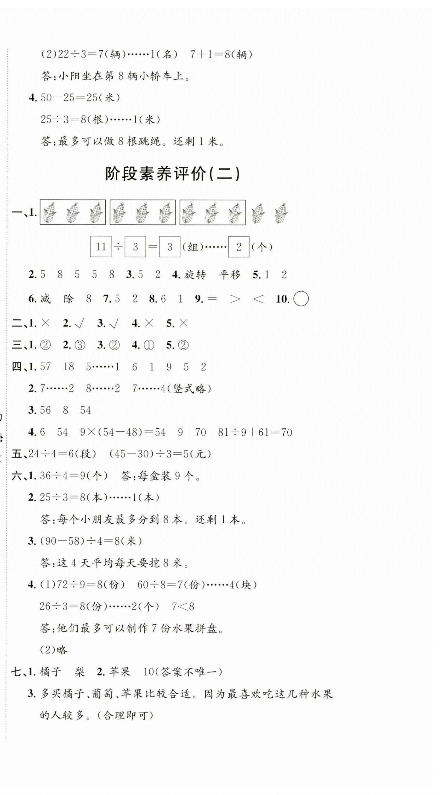 2025年創新導學卷二年級數學下冊人教版 第6頁