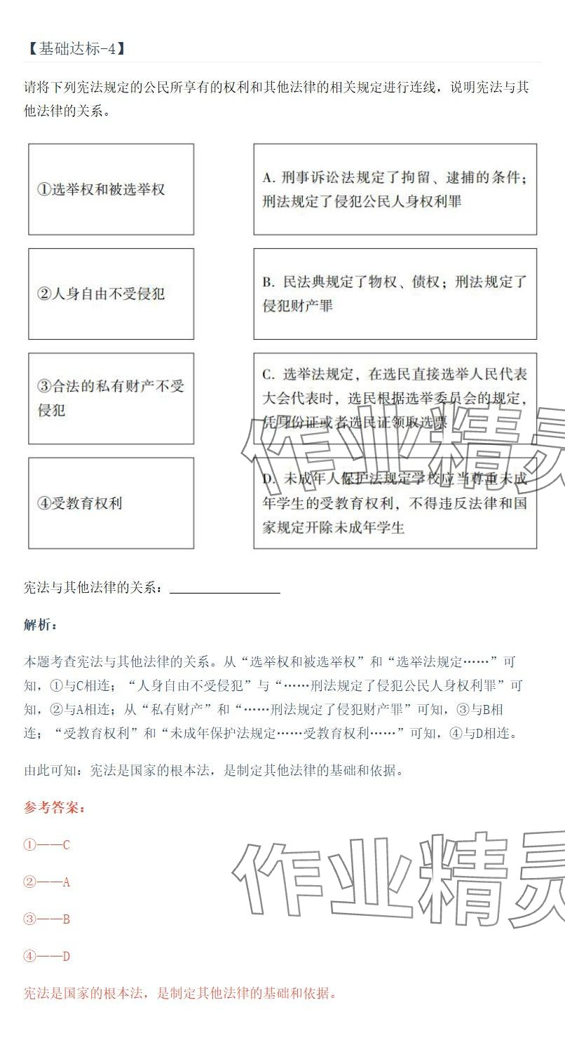2025年同步实践评价课程基础训练湖南少年儿童出版社六年级道德与法治上册人教版 参考答案第21页