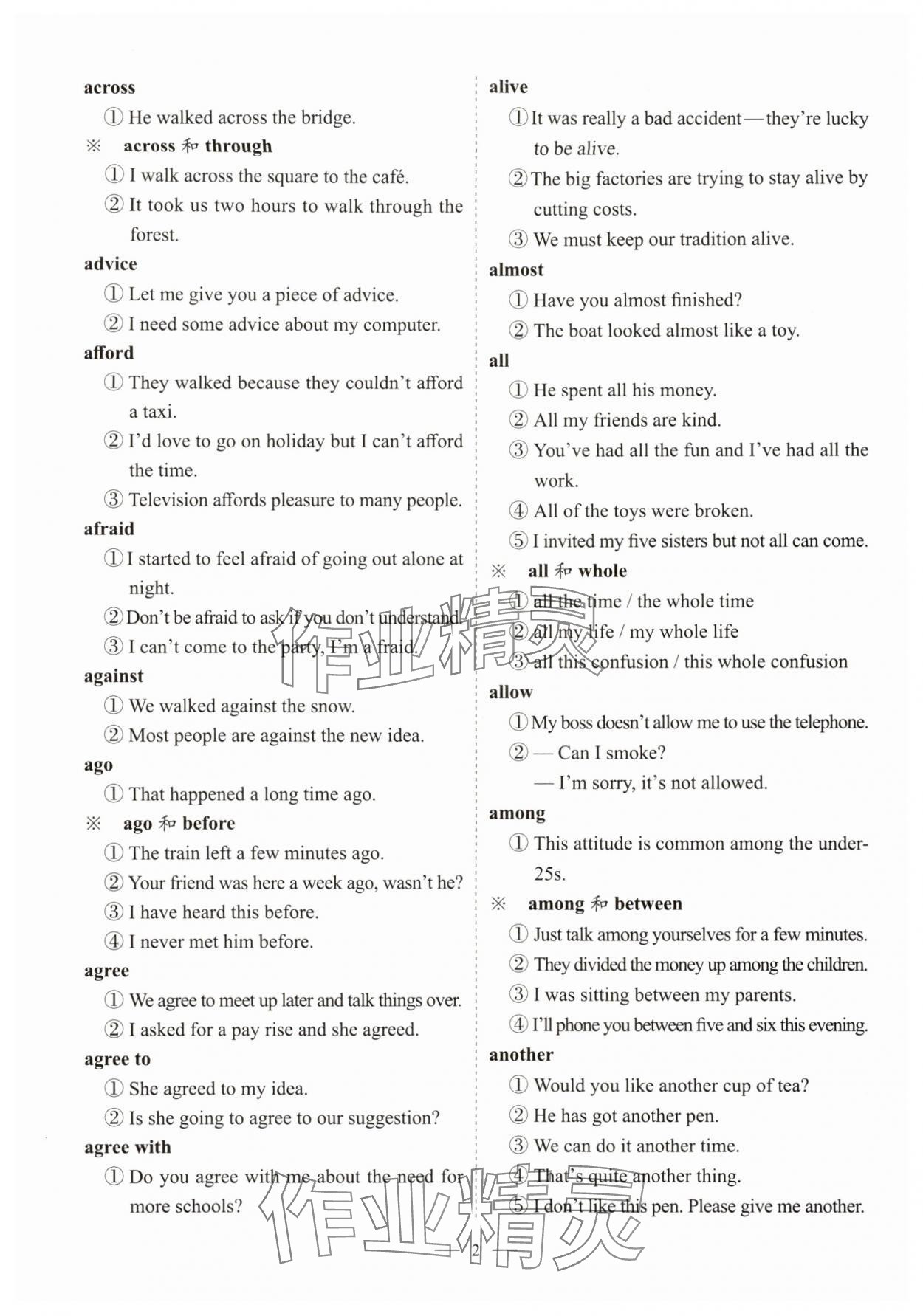 2024年天下中考核心詞匯手冊(cè)英語(yǔ)武漢專版 參考答案第2頁(yè)