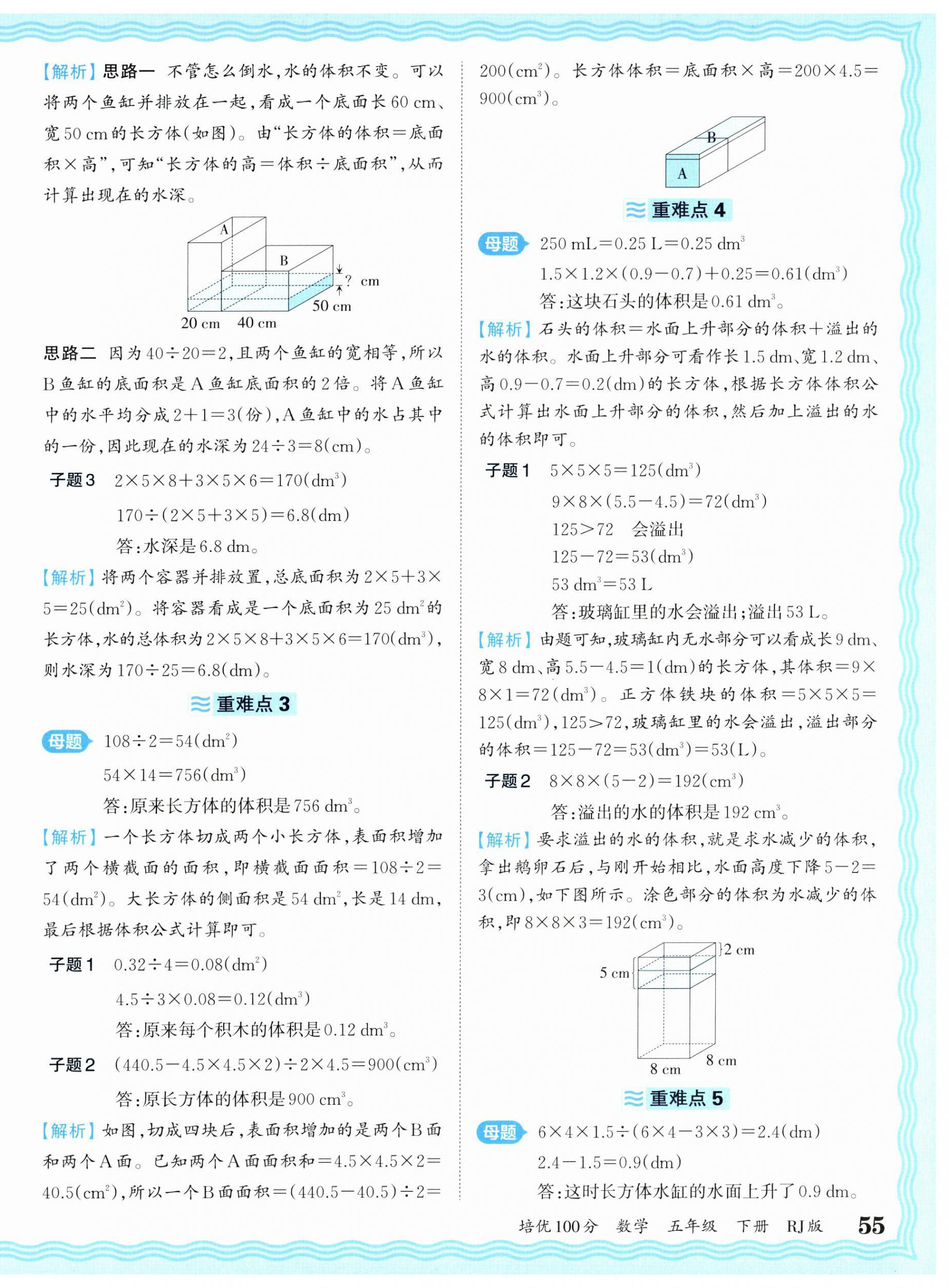 2025年王朝霞培優(yōu)100分五年級(jí)數(shù)學(xué)下冊(cè)人教版 參考答案第10頁