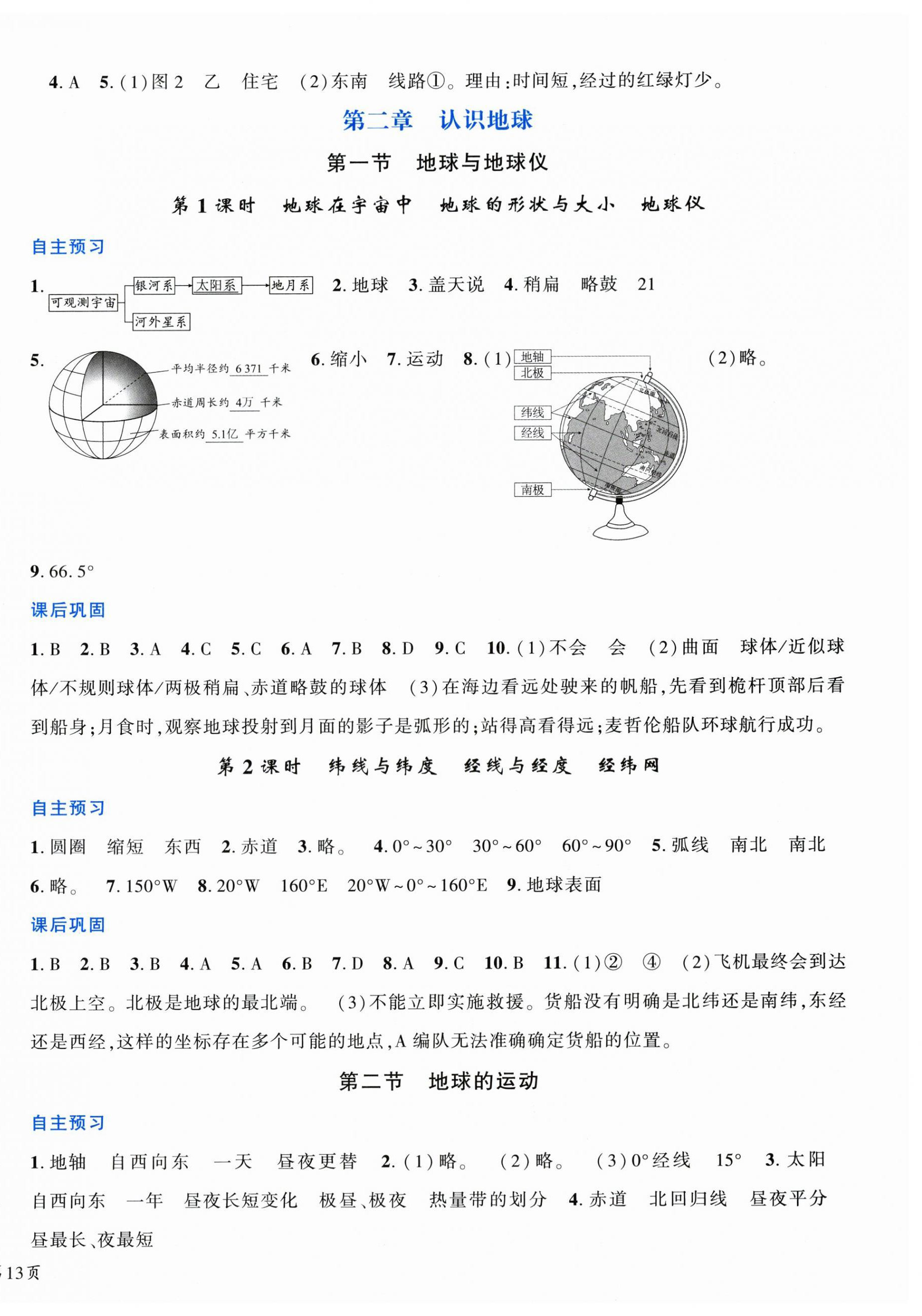 2026年素质培养与能力拓展七年级地理上册湘教版&nbsp;第2页