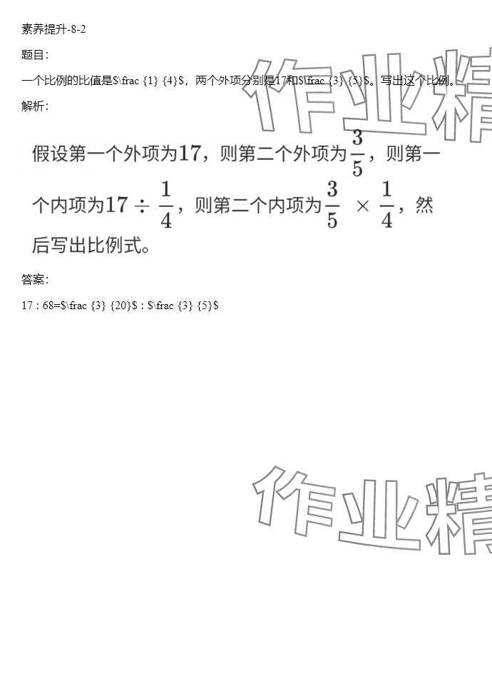 2024年同步实践评价课程基础训练六年级数学下册人教版 参考答案第169页