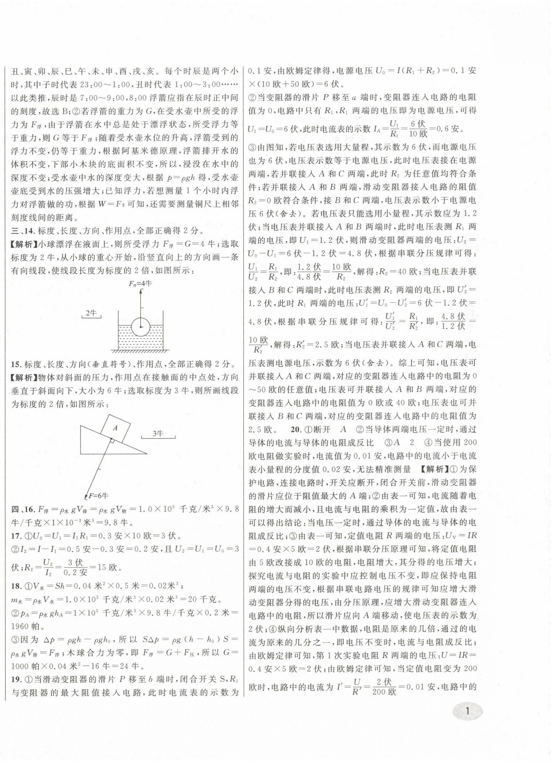 2020~2024年中考一模卷实战真题卷物理 参考答案第2页