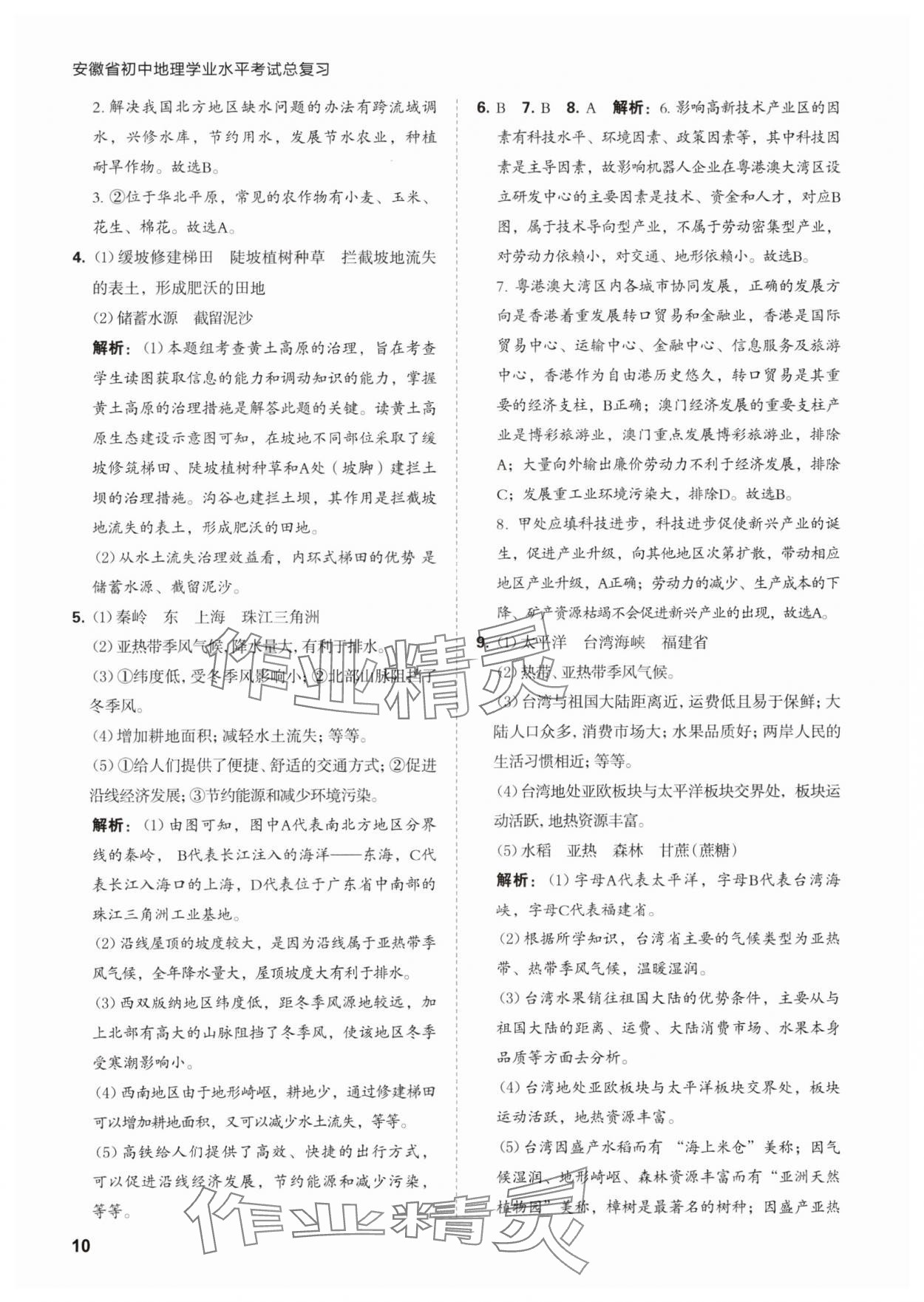 2024年學(xué)業(yè)水平考試總復(fù)習(xí)安徽師范大學(xué)出版社地理 第10頁