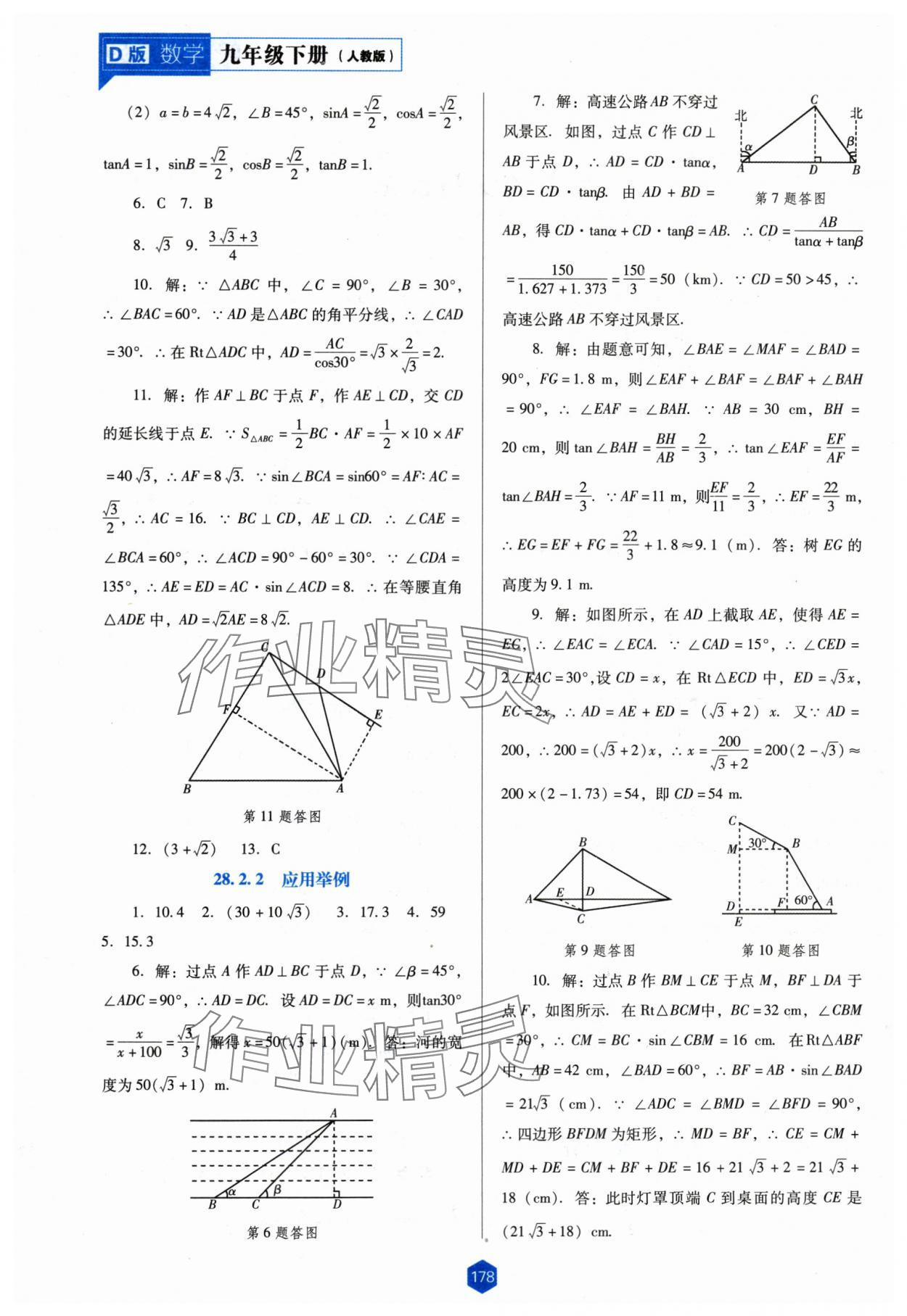 2024年新课程能力培养九年级数学下册人教版D版 第2页