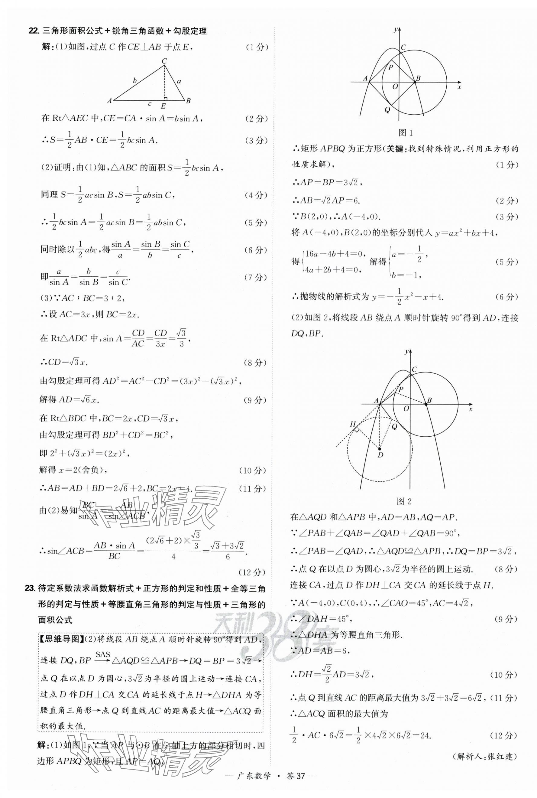 2025年天利38套中考試題精選數(shù)學廣東專版 第37頁