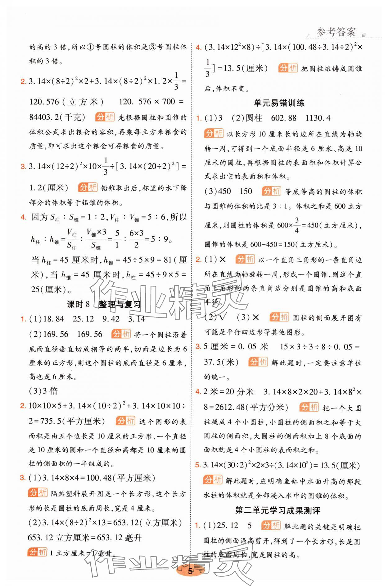 2025年黃岡同步練一日一練六年級數(shù)學下冊蘇教版 參考答案第5頁