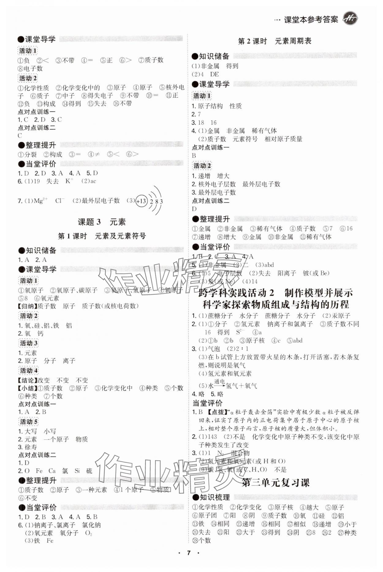 2024年學霸智慧課堂九年級化學全一冊人教版 第7頁