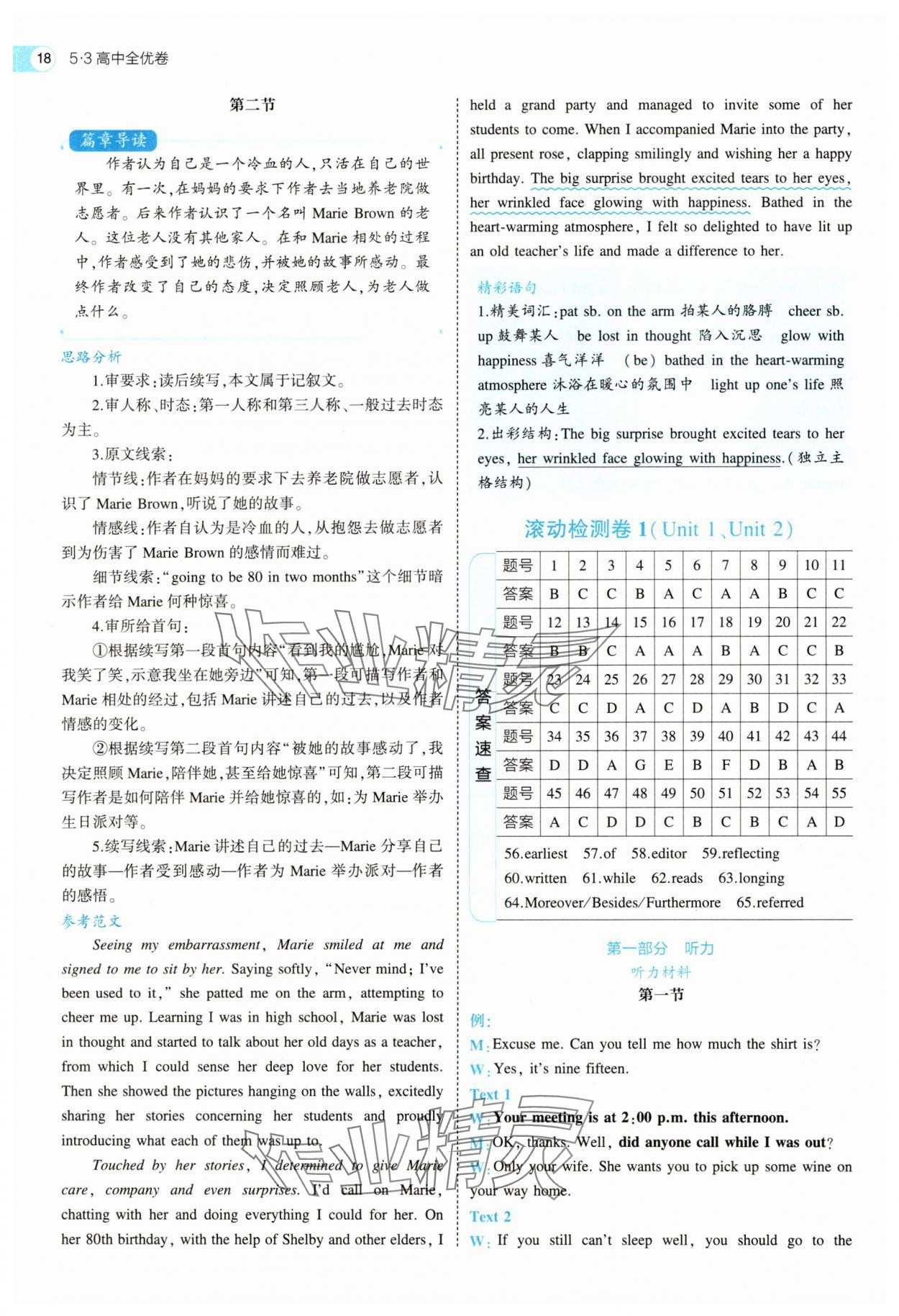 2025年53全優卷高中英語選擇性必修第二冊外研版 第18頁