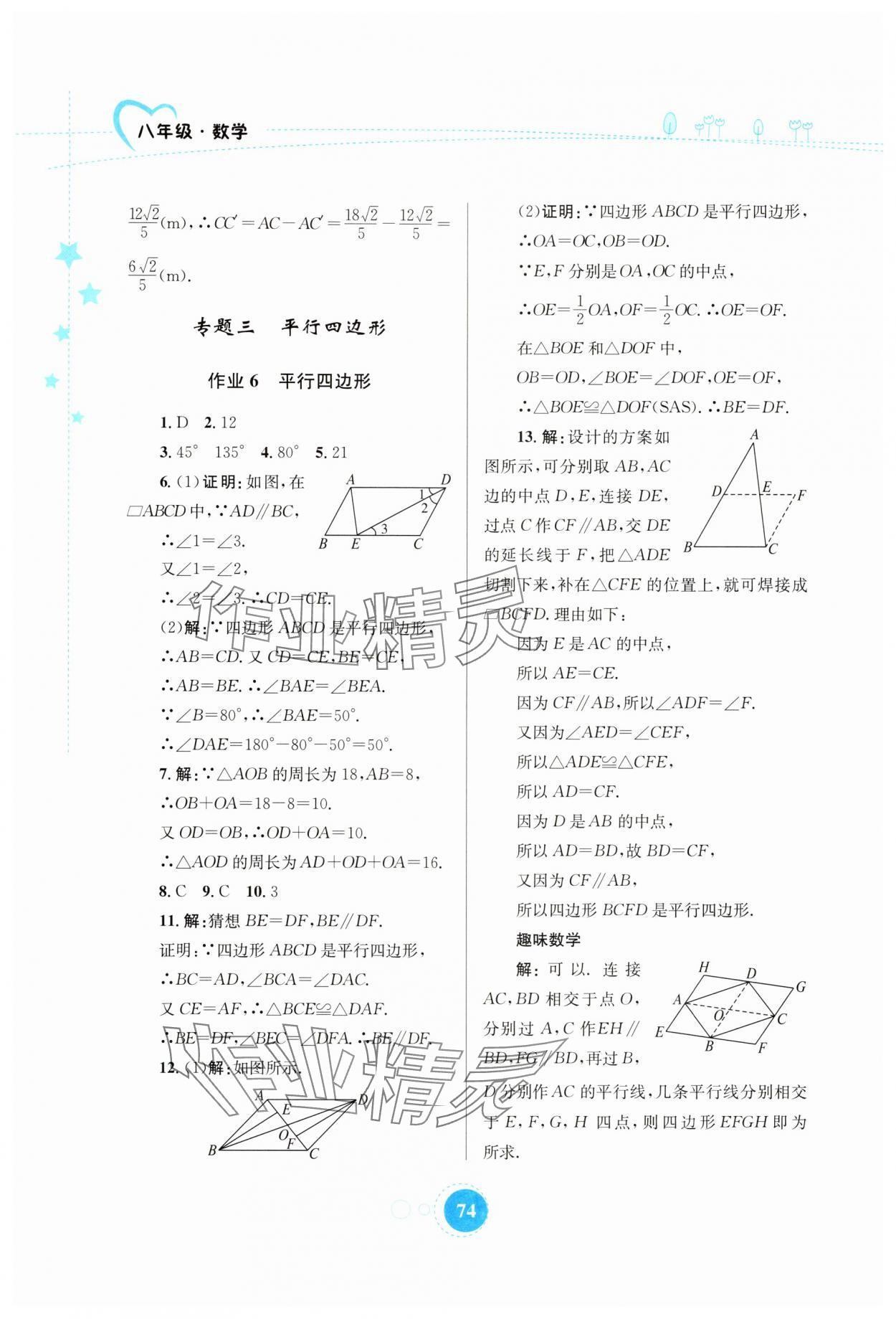 2025年暑假作業(yè)知識(shí)出版社八年級(jí)數(shù)學(xué) 第4頁(yè)