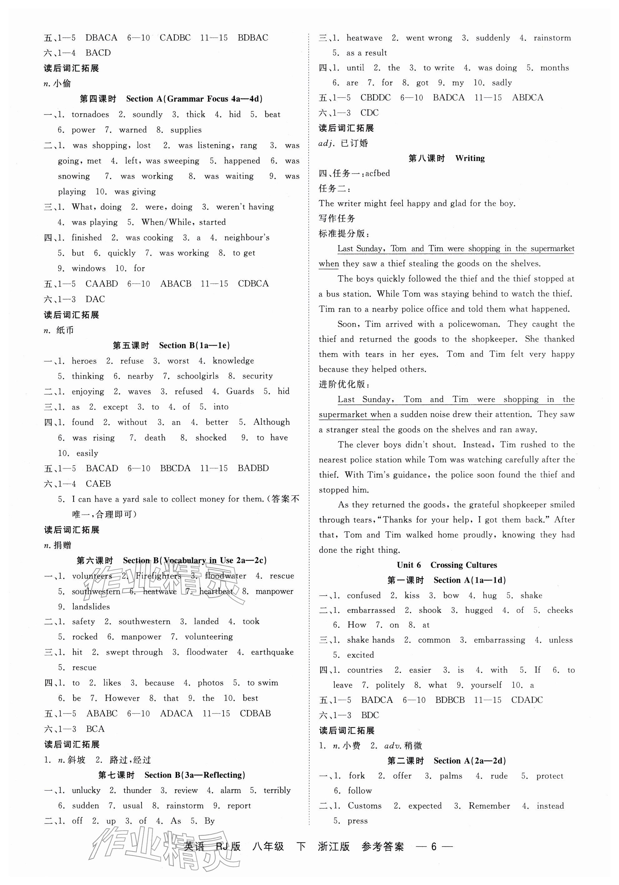 2026年精彩练习就练这一本八年级英语下册人教版浙江专版&nbsp;参考答案第6页