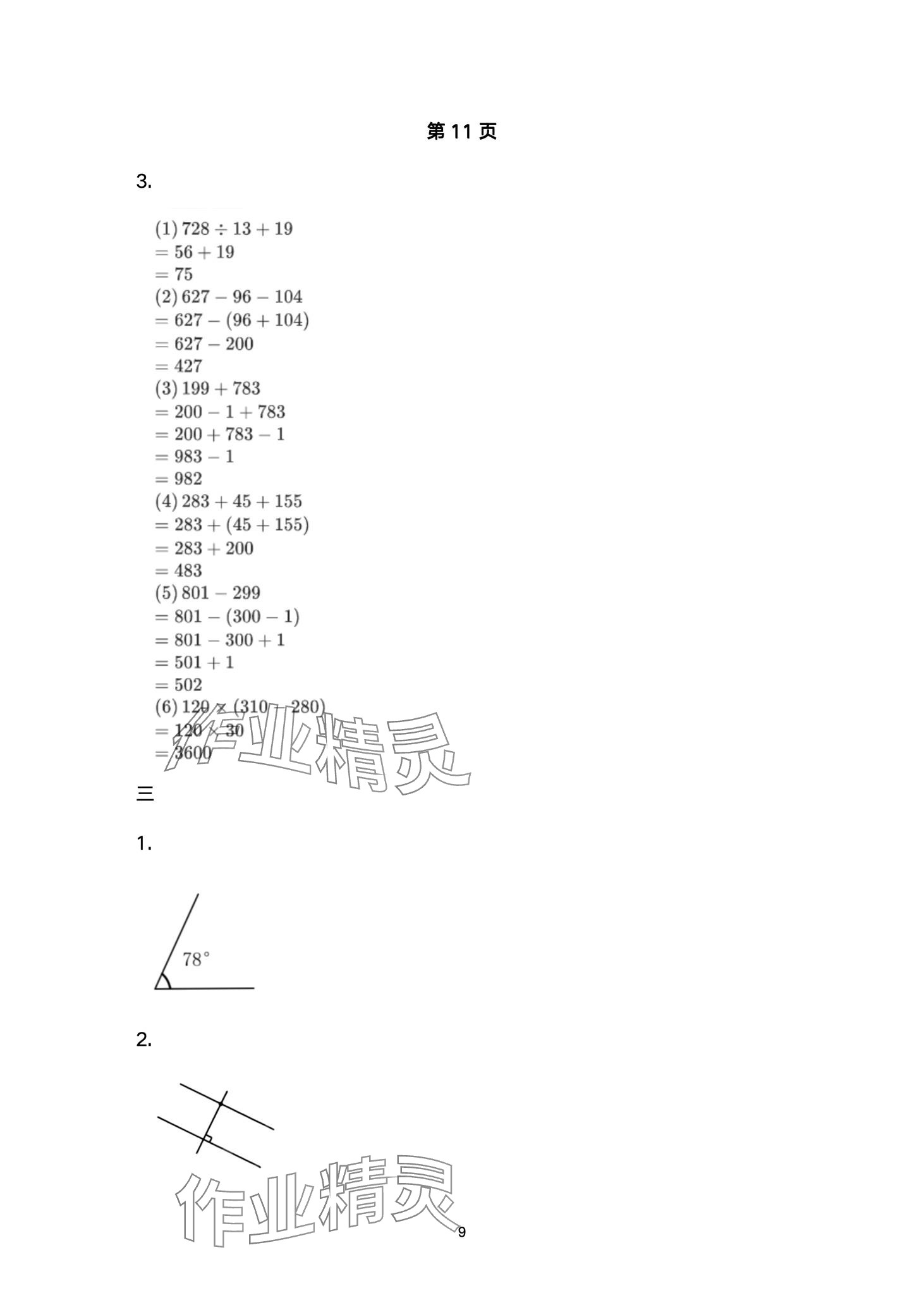 2024年寒假生活重庆出版社四年级数学西师大版 第9页