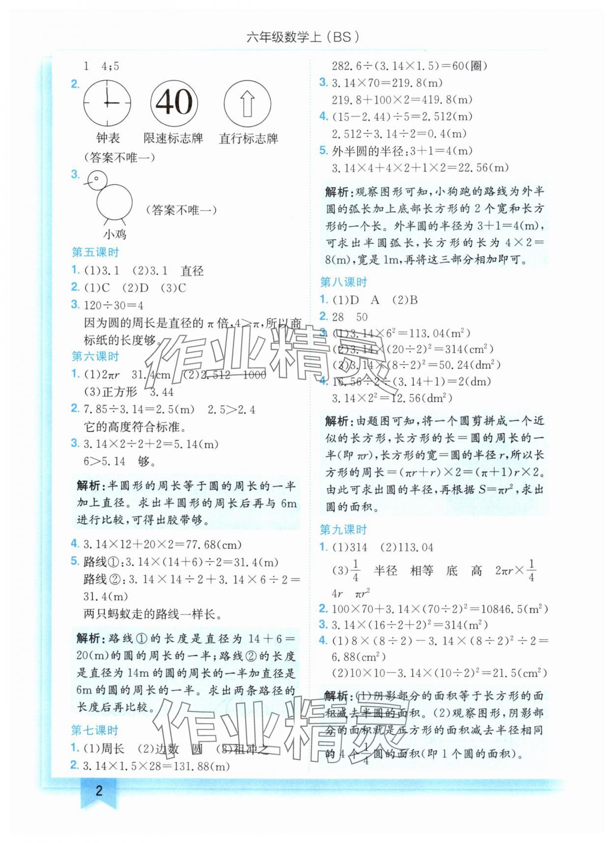 2024年黄冈小状元作业本六年级数学上册北师大版 参考答案第2页