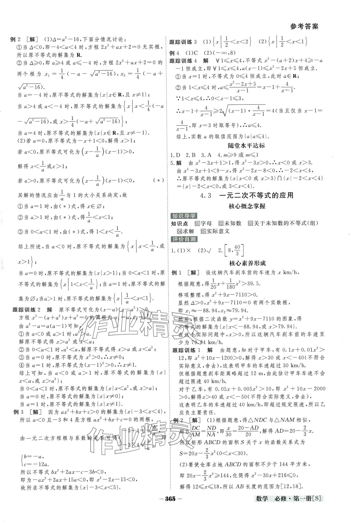 2024年金版教程高中新課程創(chuàng)新導(dǎo)學(xué)案高中數(shù)學(xué)必修第一冊 第11頁