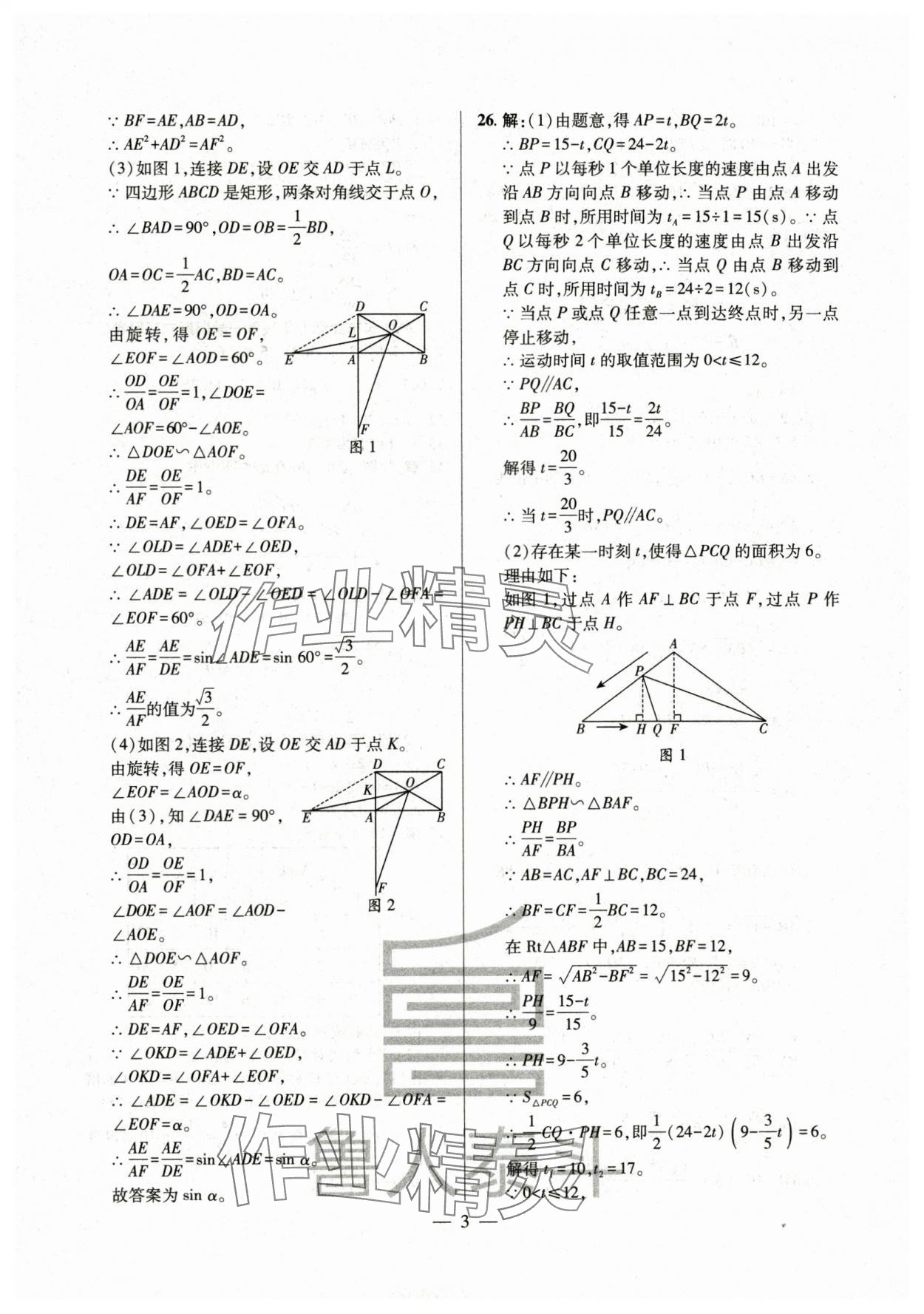 2025年考前示范卷九年級數(shù)學全一冊人教版 第3頁