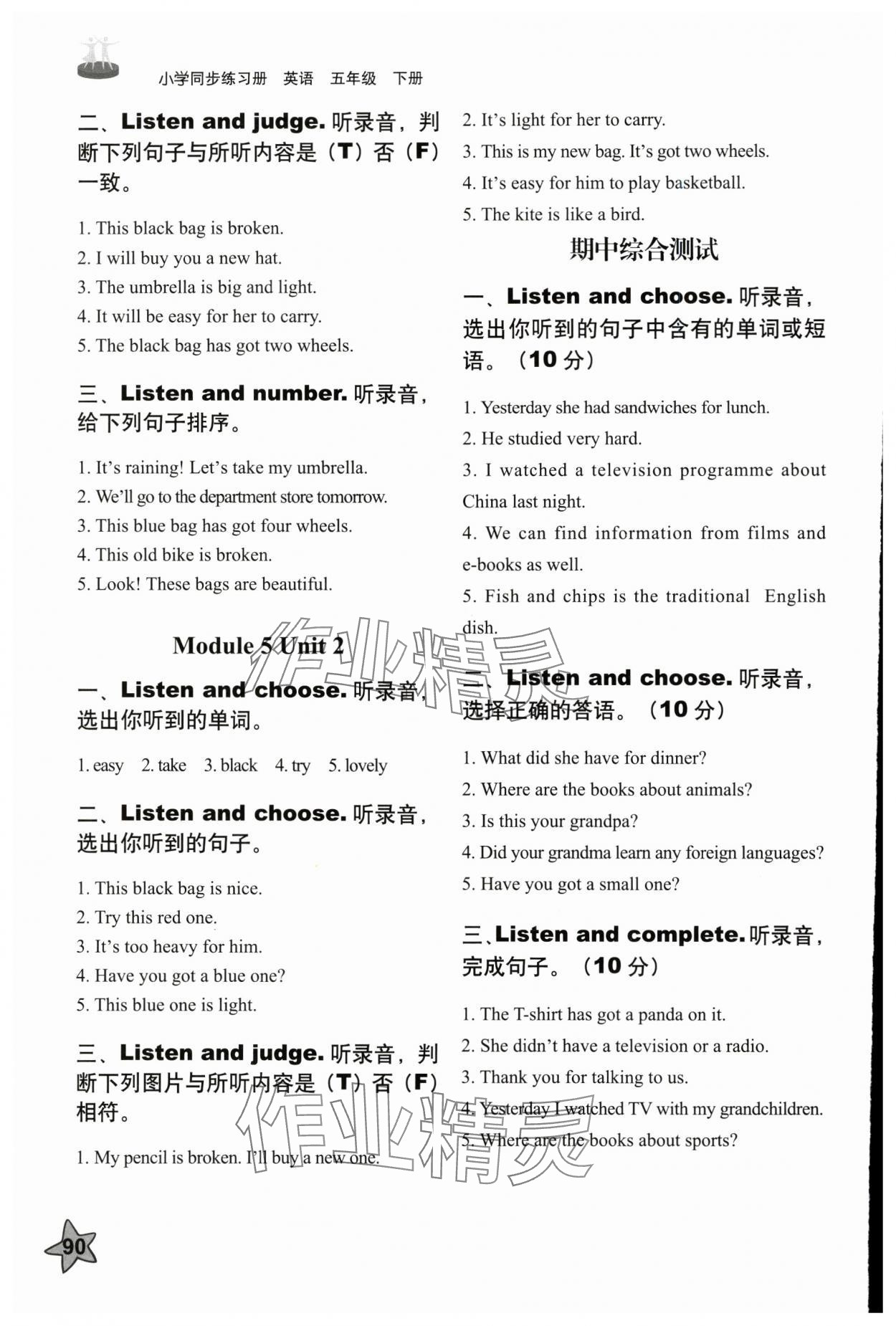 2025年同步練習(xí)冊(cè)五年級(jí)英語下冊(cè)外研版山東友誼出版社 第4頁
