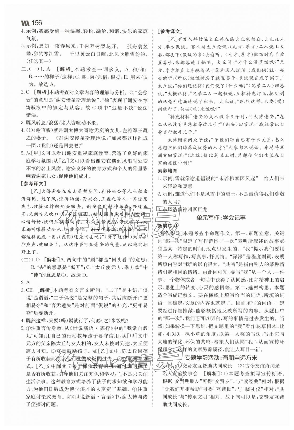 2025年同行學(xué)案七年級語文上冊人教版 參考答案第7頁