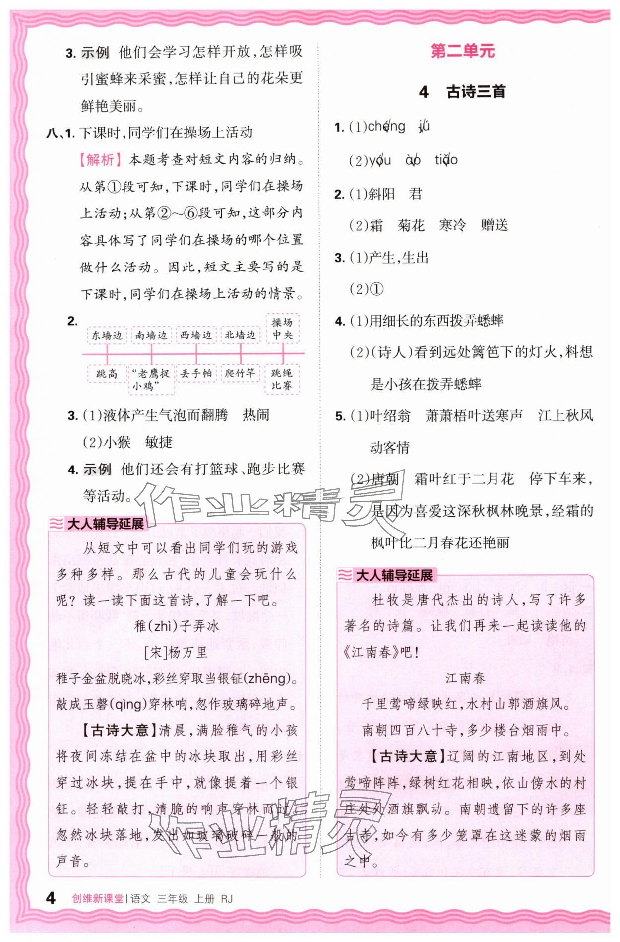 2024年創(chuàng)維新課堂三年級語文上冊人教版 第4頁