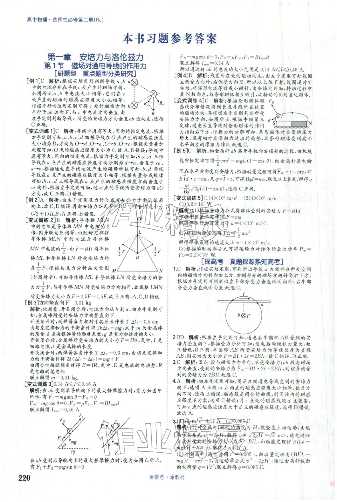 2025年星推荐涂教材高中物理选择性必修第二册人教版 第10页