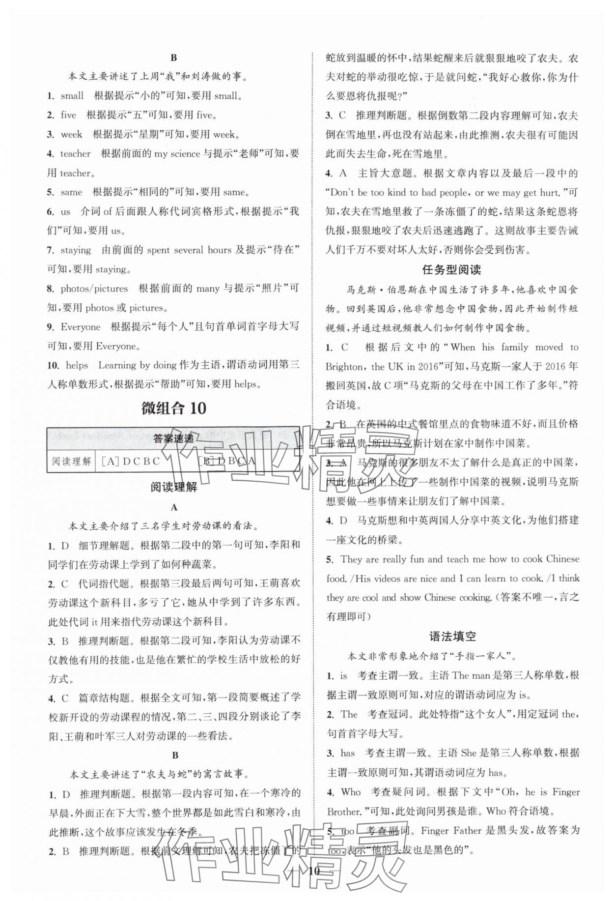 2025年通城學典初中英語閱讀組合訓練七年級上冊浙江專版 第10頁