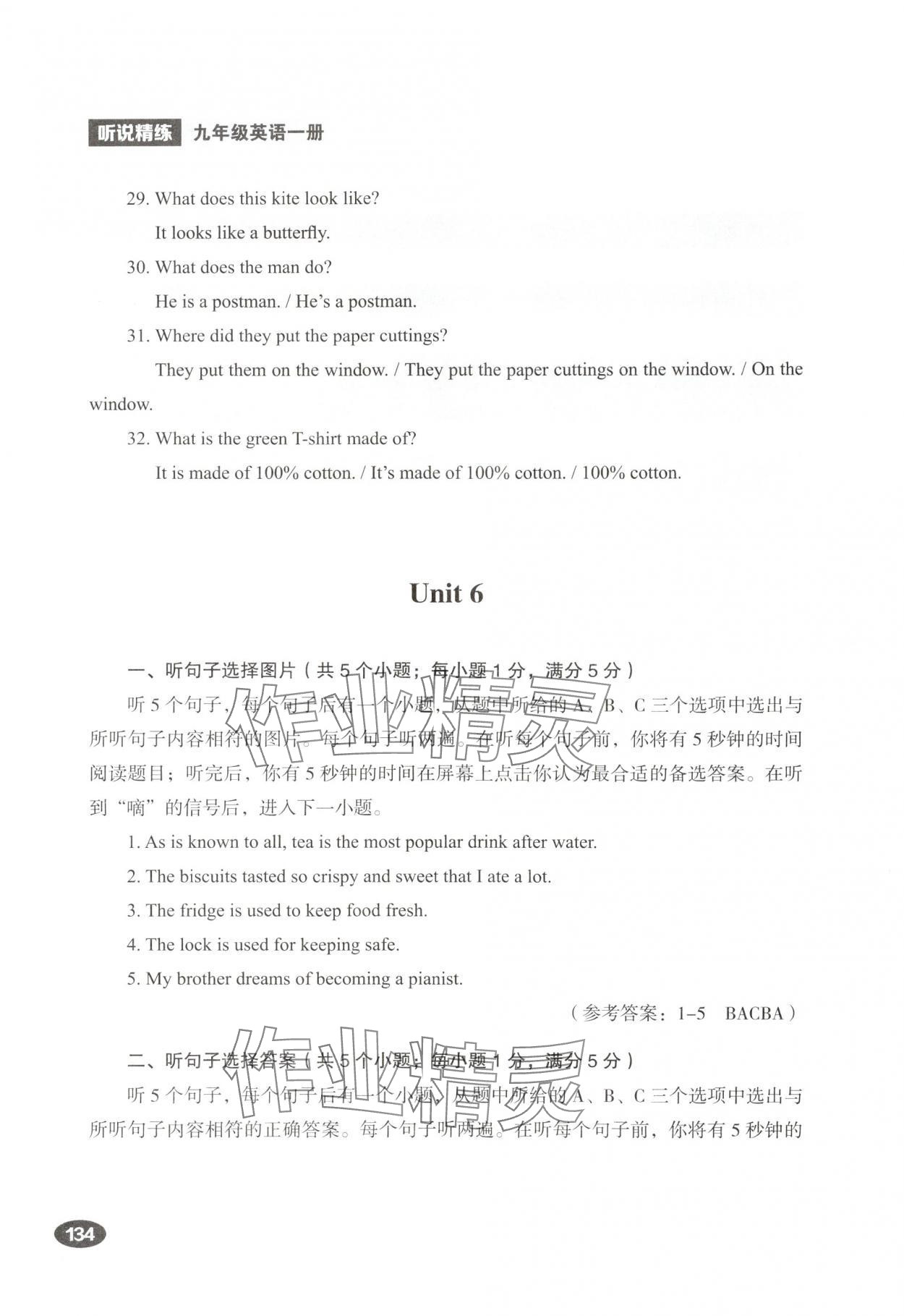 2025年听说精练九年级英语全一册人教版&nbsp;参考答案第18页