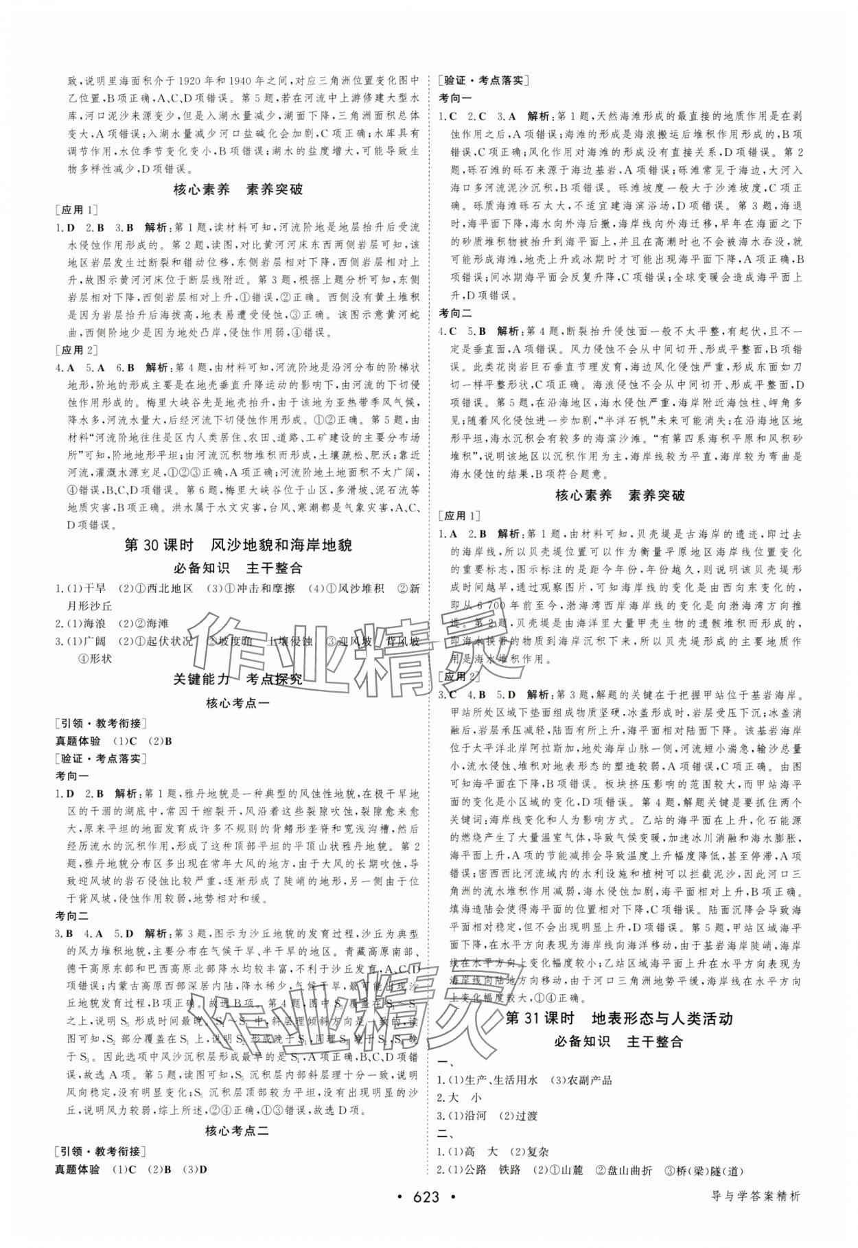 2025年優(yōu)化指導(dǎo)高中地理人教版 參考答案第17頁