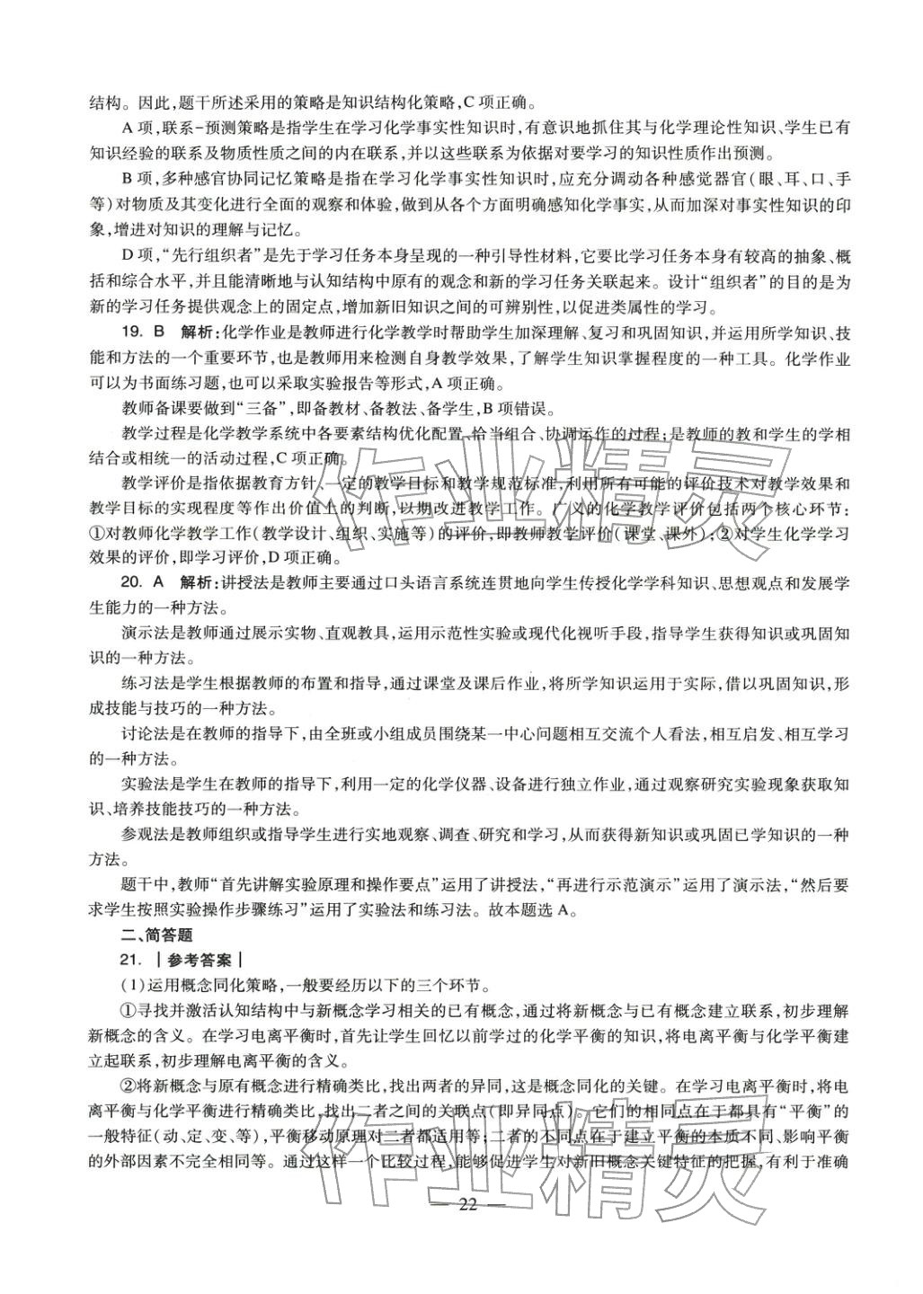 2025年学科知识与教学能力历年真题及标准预测试卷高中化学上册通用版&nbsp;第23页