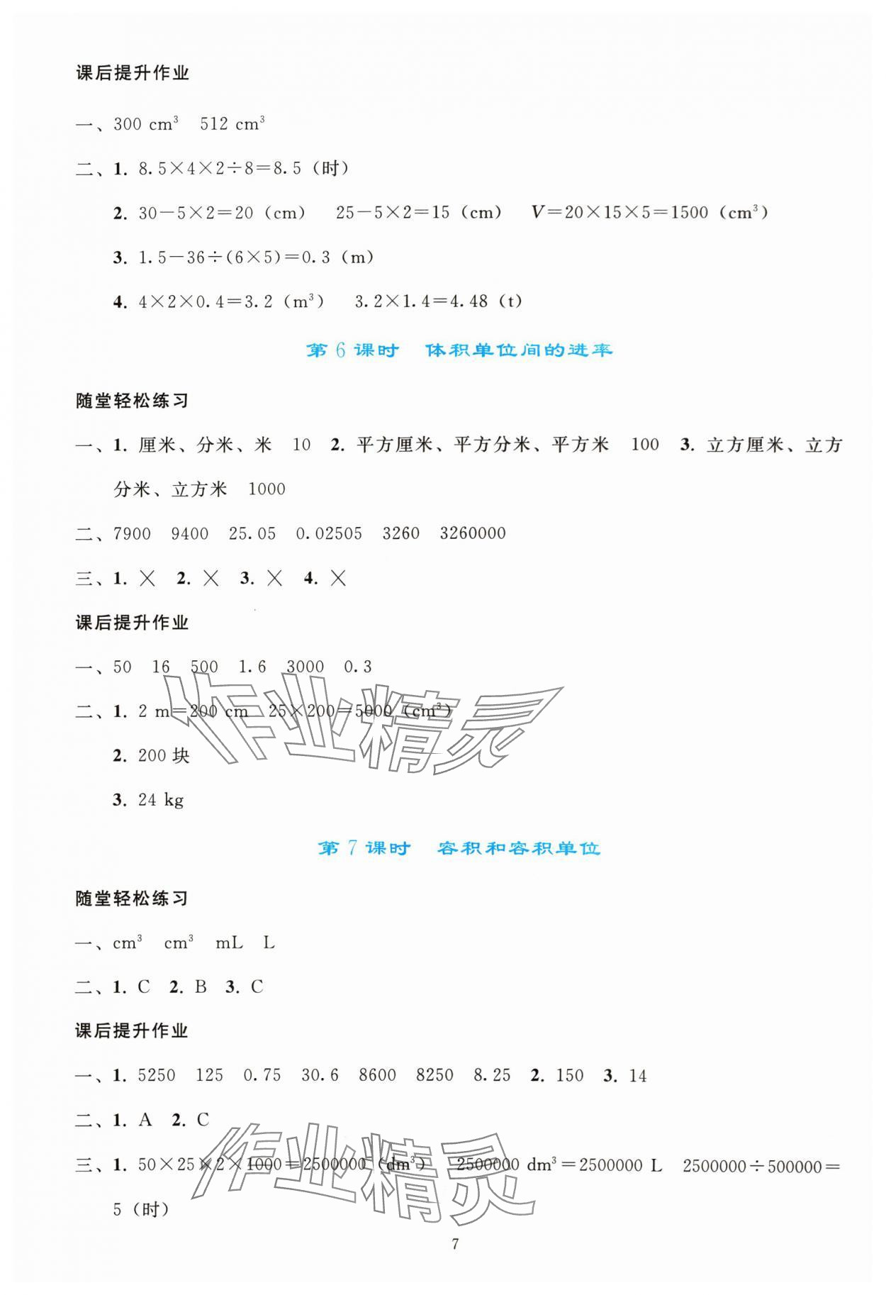 2024年同步轻松练习五年级数学下册人教版 参考答案第6页