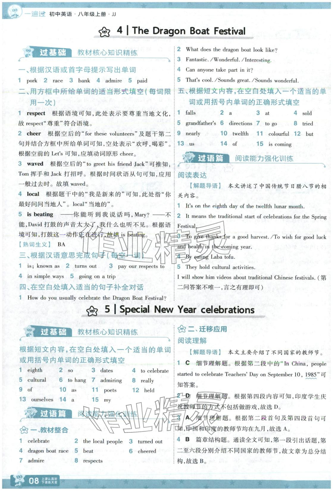 2026年一遍过八年级英语上册冀教版 第8页