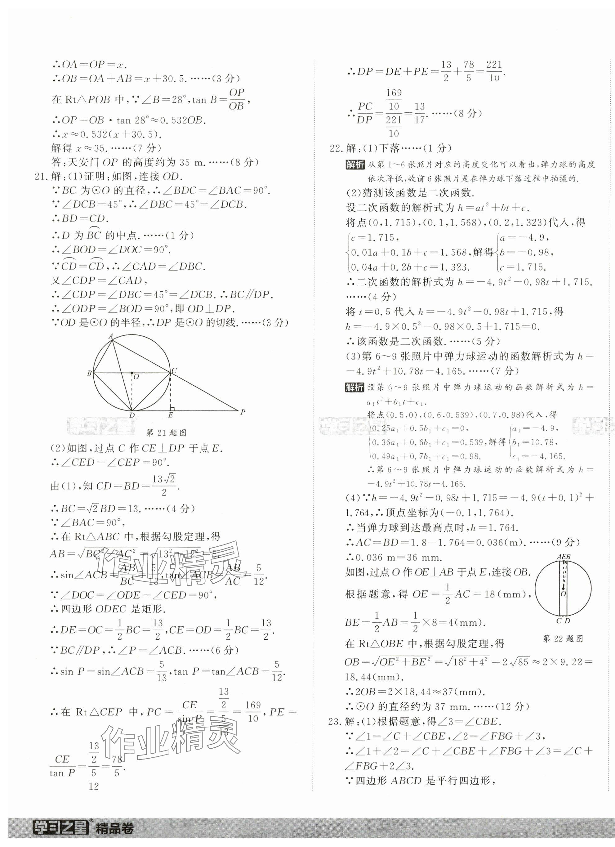 2024年大連中考必刷卷數(shù)學&nbsp;第5頁