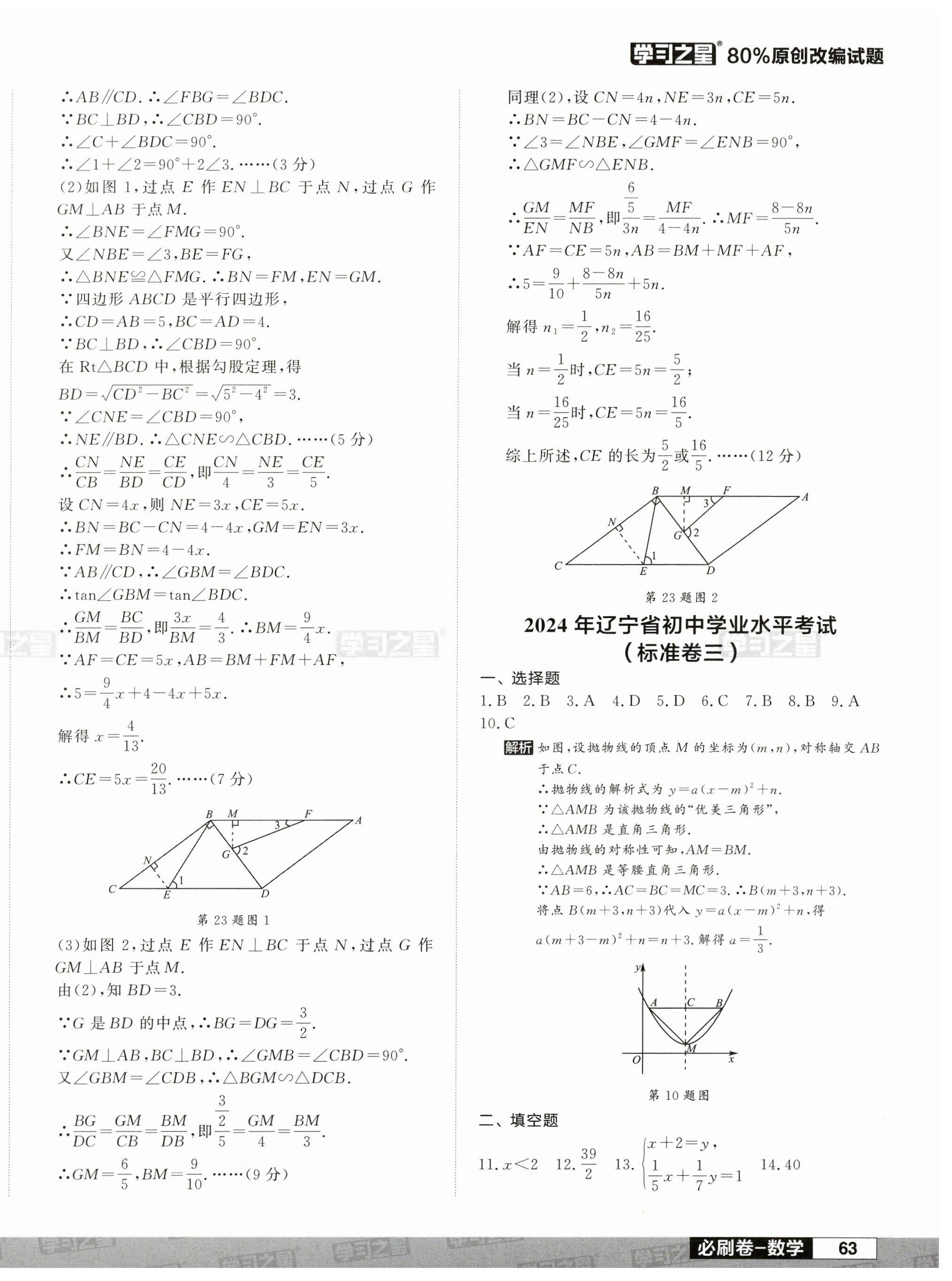 2024年大連中考必刷卷數(shù)學(xué)&nbsp;第6頁