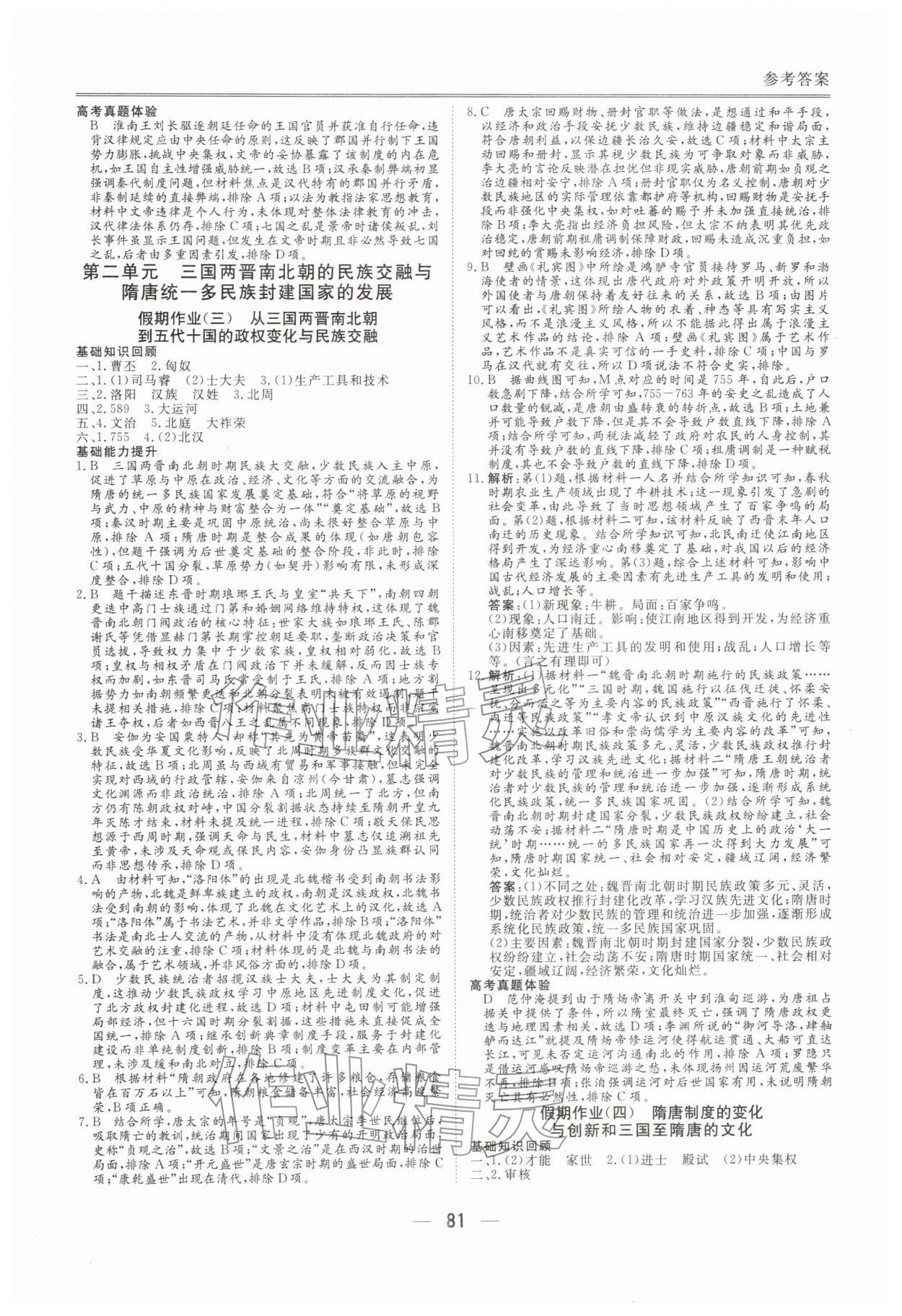 2026年完美假期假期自主學(xué)習(xí)訓(xùn)練高一歷史&nbsp;第3頁(yè)