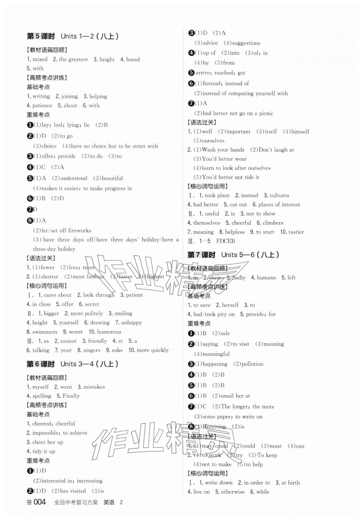 2026年全品中考复习方案英语淮安专版&nbsp;参考答案第3页